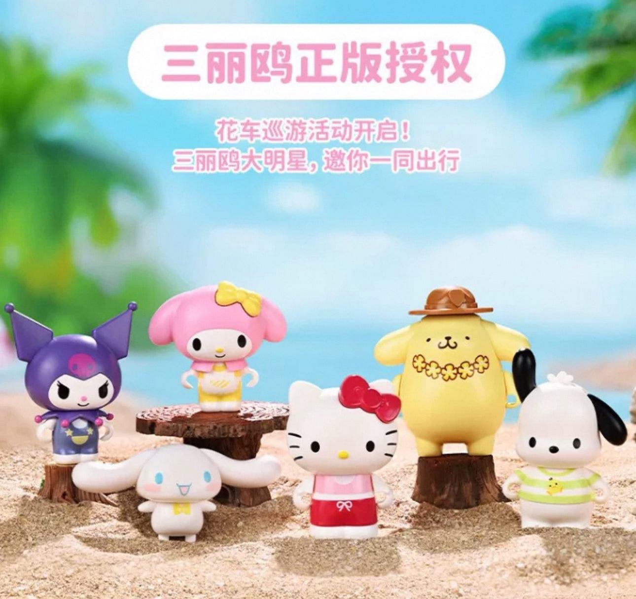 Sanrio Summer Parade of Floats | Hello Kitty My Melody Kuromi Cinnamoroll Pompompurin Pochacco - Train Car can Move Building Blocks Toy Collections KawaiiGiftLand