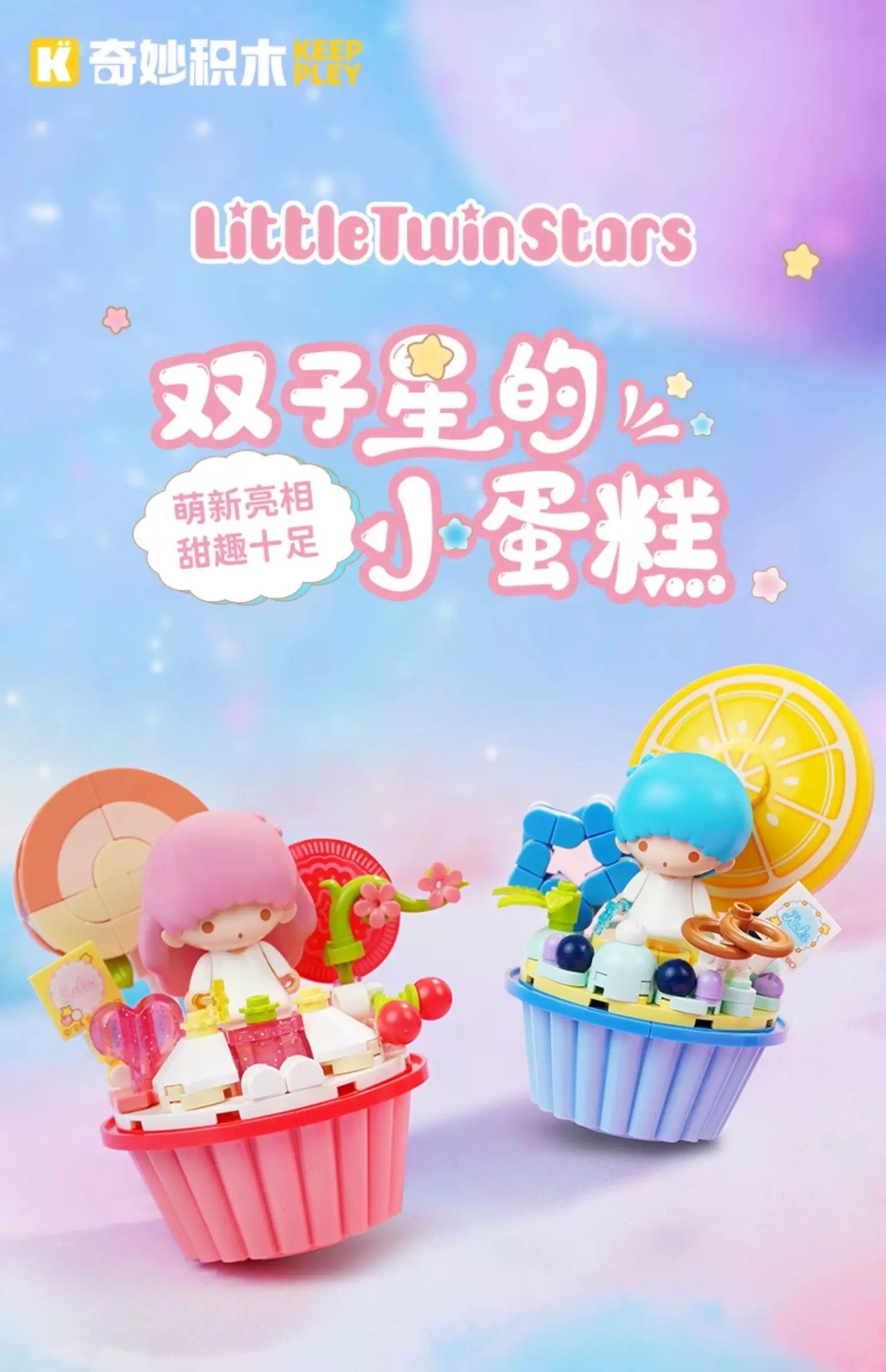 Sanrio Little Twin Stars Kiki Lala Dessert Peach & Lemon Cake Building Blocks Toy Collections
