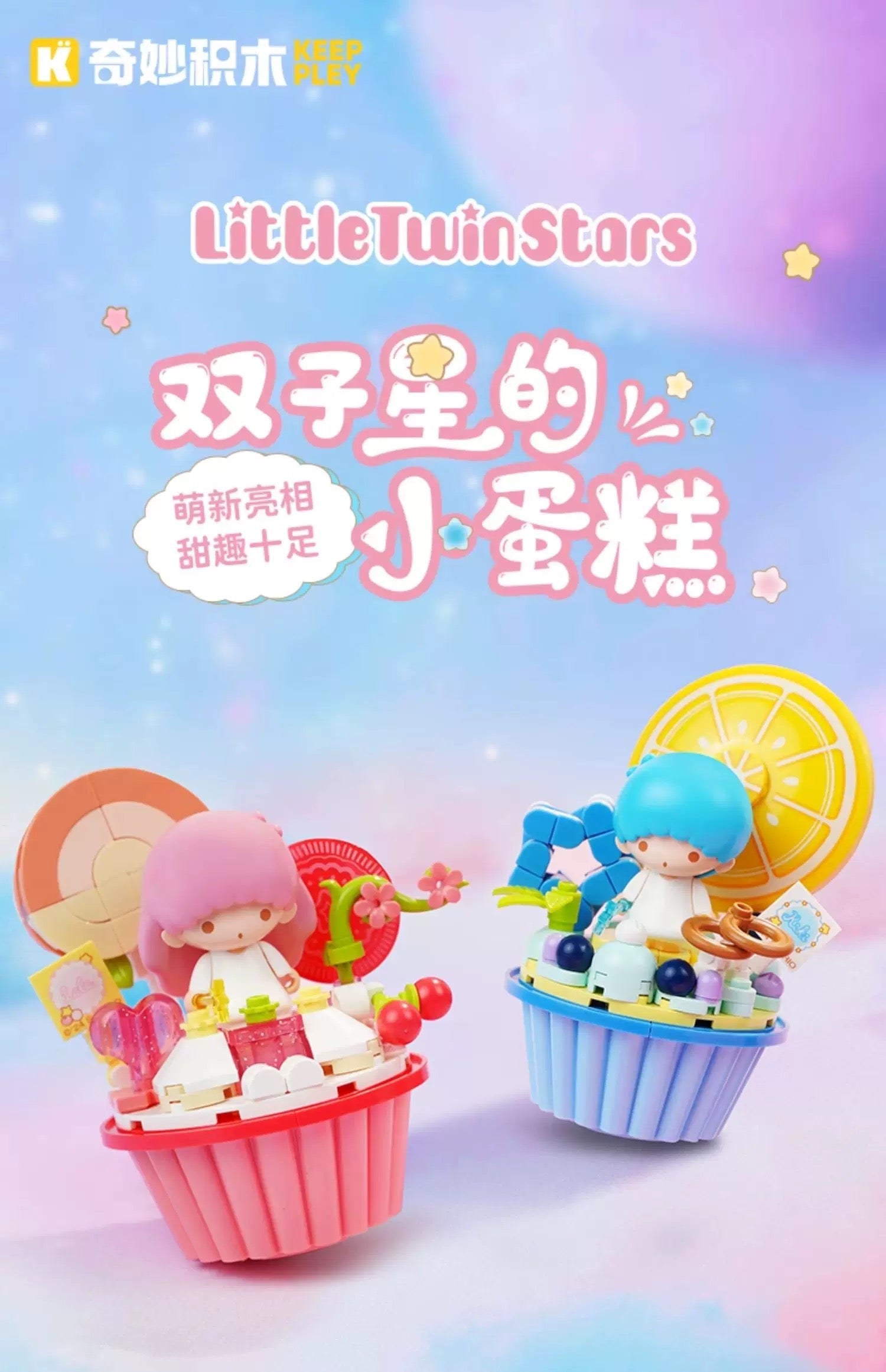 Sanrio Little Twin Stars Kiki Lala Dessert Peach & Lemon Cake Building Blocks Toy Collections