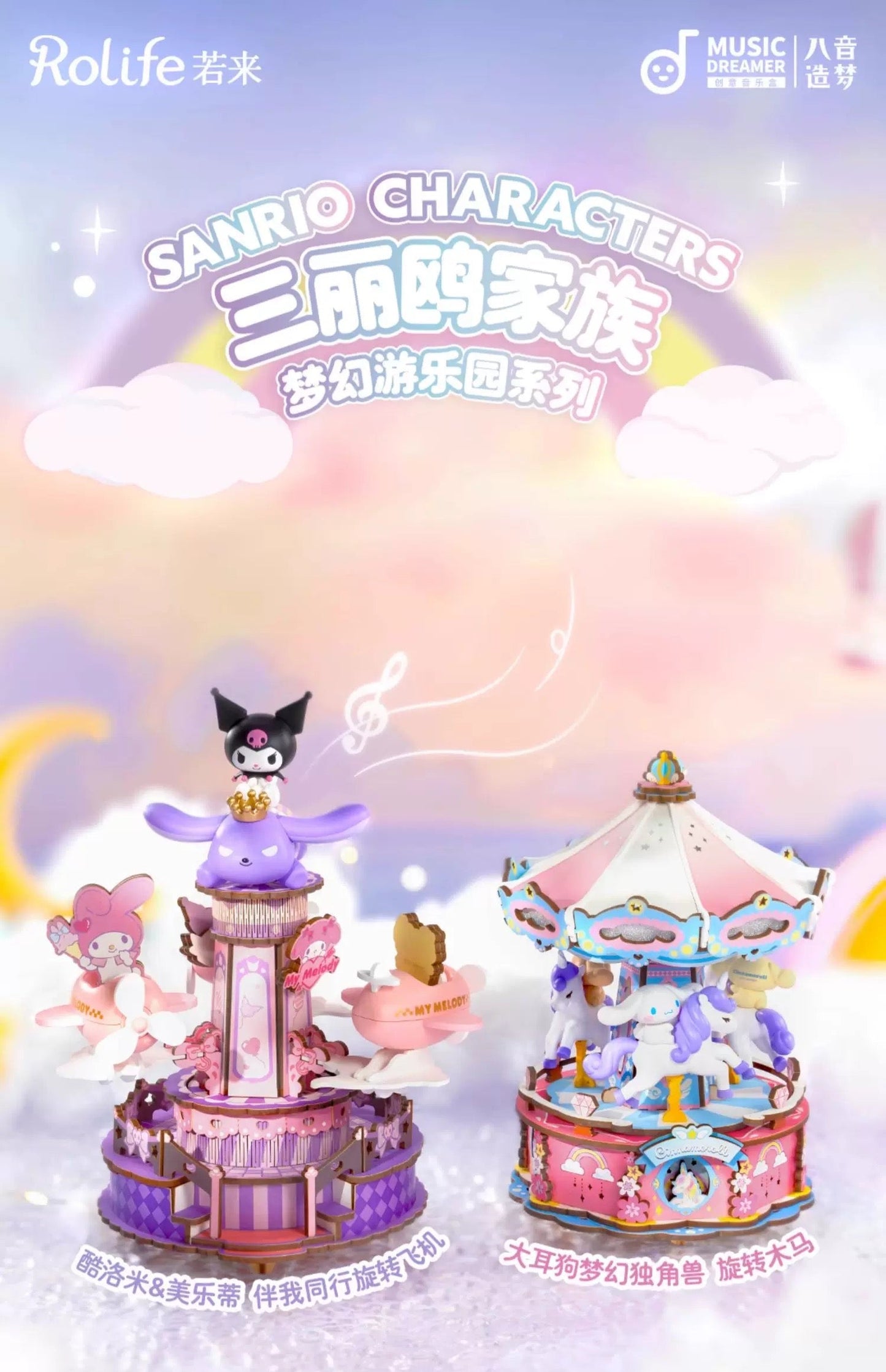 Rolife x Sanrio Character Amusement Park Music Box Craft Kits Set | My Melody Kuromi Cinnamoroll Amusement Rides Merry Go Round - DIY Handmade Wooden Mini World Miniature Gift