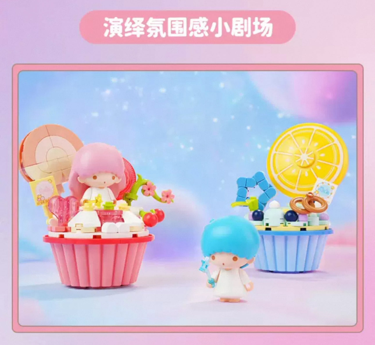 Sanrio Little Twin Stars Kiki Lala Dessert Peach & Lemon Cake Building Blocks Toy Collections