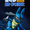 Pokemon Small Size Figure | No.448 Lucario - Toy Collection