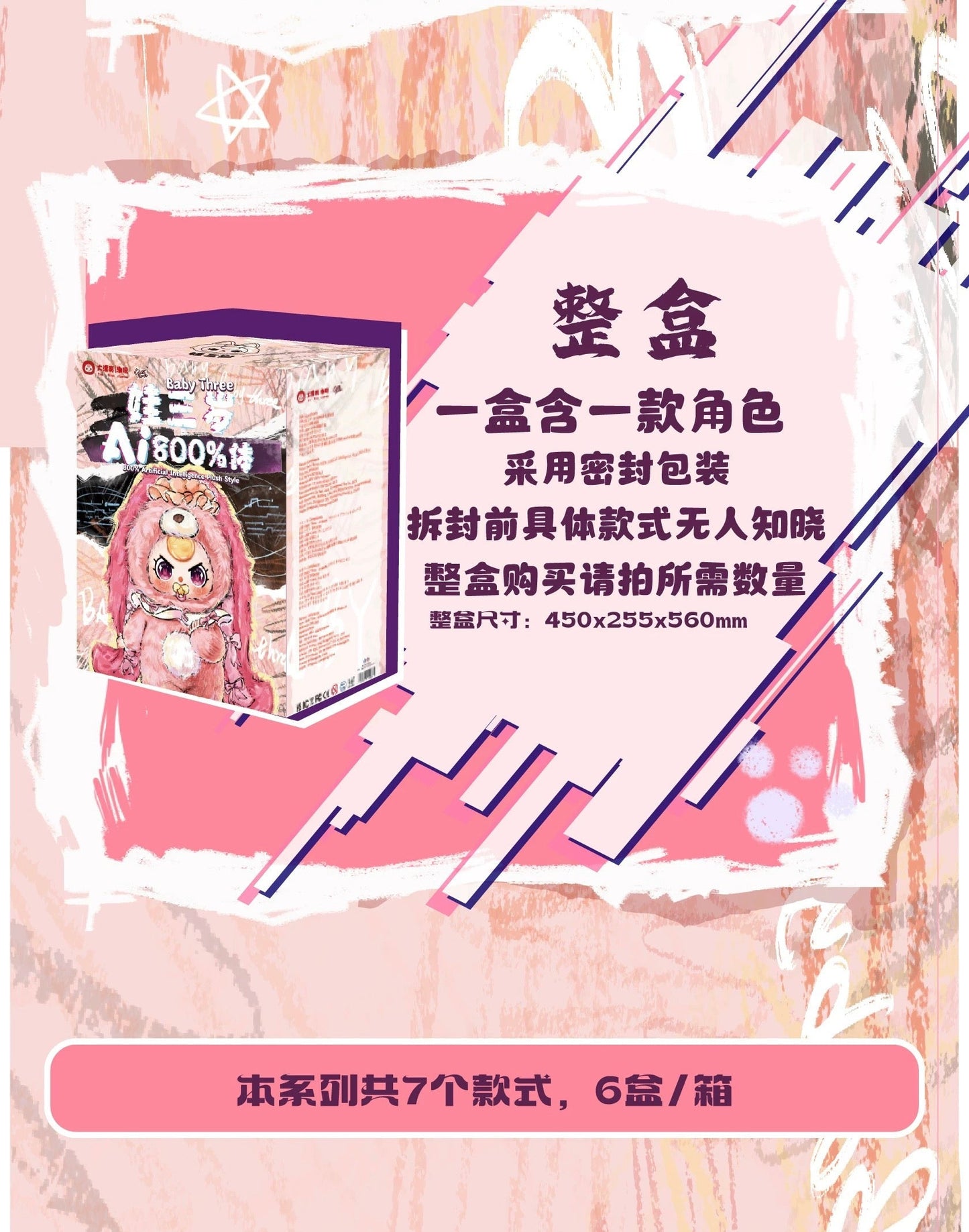 Baby Tree 800% Artificial-Intelligence AI Plush Style Series | Cat Monkey Fox Bunny Sheep - Giant Figure Plush Vinyl Doll Blind Box Mystery Box