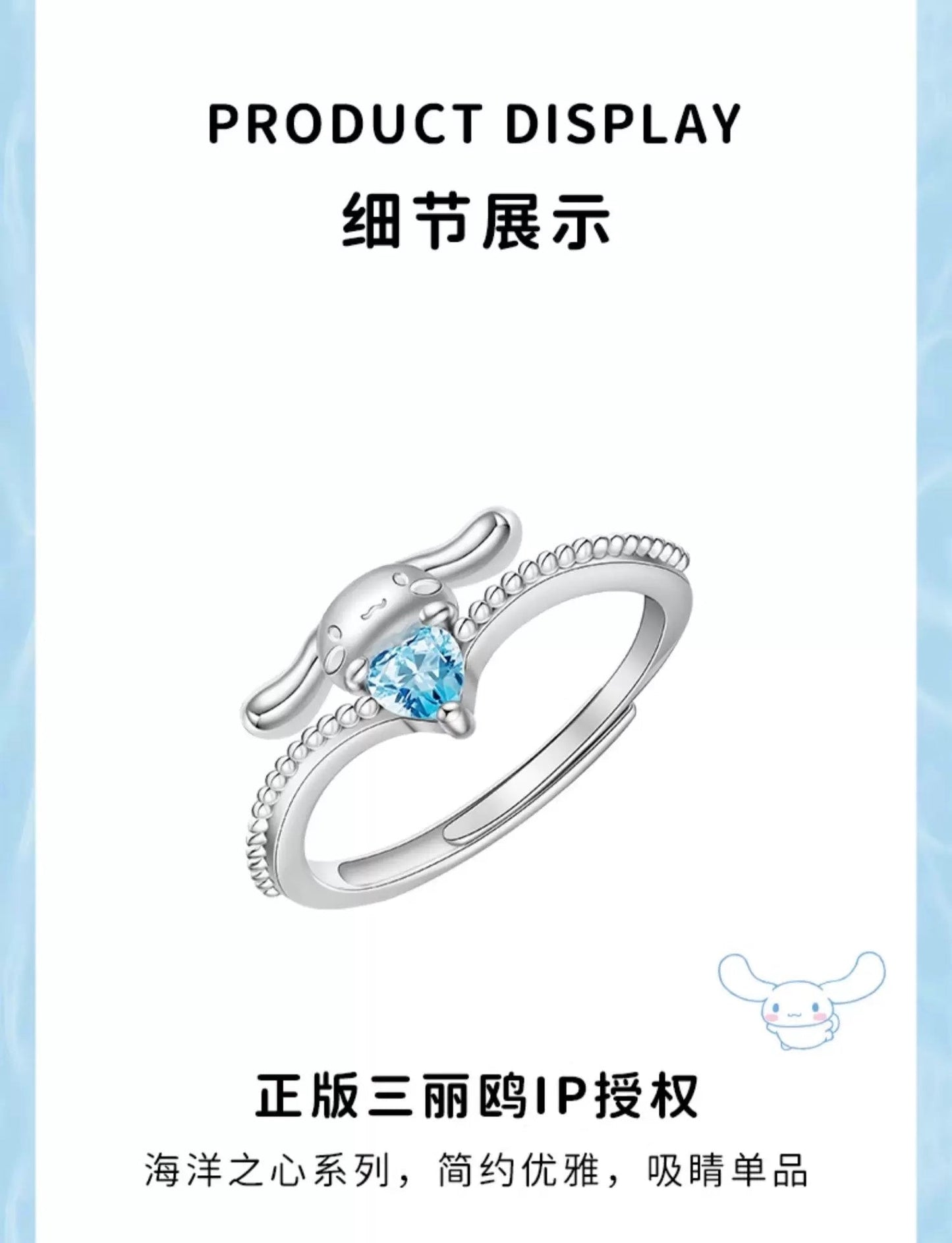 Sanrio x ZGO | Cinnamoroll Ocean Heart | Kawaii Accessories Ring with Ring Box KawaiiGiftLand