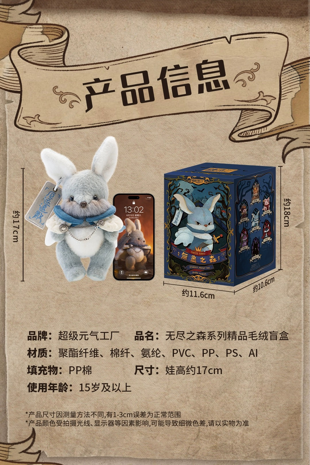 Fantasy Creatures Magical World Plush Doll | The Endless Forest - Collectable Toys Mystery Blind Box