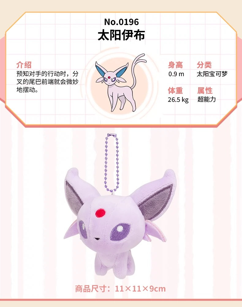 Japan Cartoon Pokemon Center Eevee Evolution Evolve Keychain | Eevee Vaporeon Jolteon Flareon Espeon Umbreon Leafeon Glaceon Sylveon - Mascot Mini Plush Doll KawaiiGiftLand