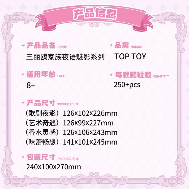 Top Toy x Sanrio Opera Theme | Cinnamoroll Arts Museum - Building Blocks Toy Collections