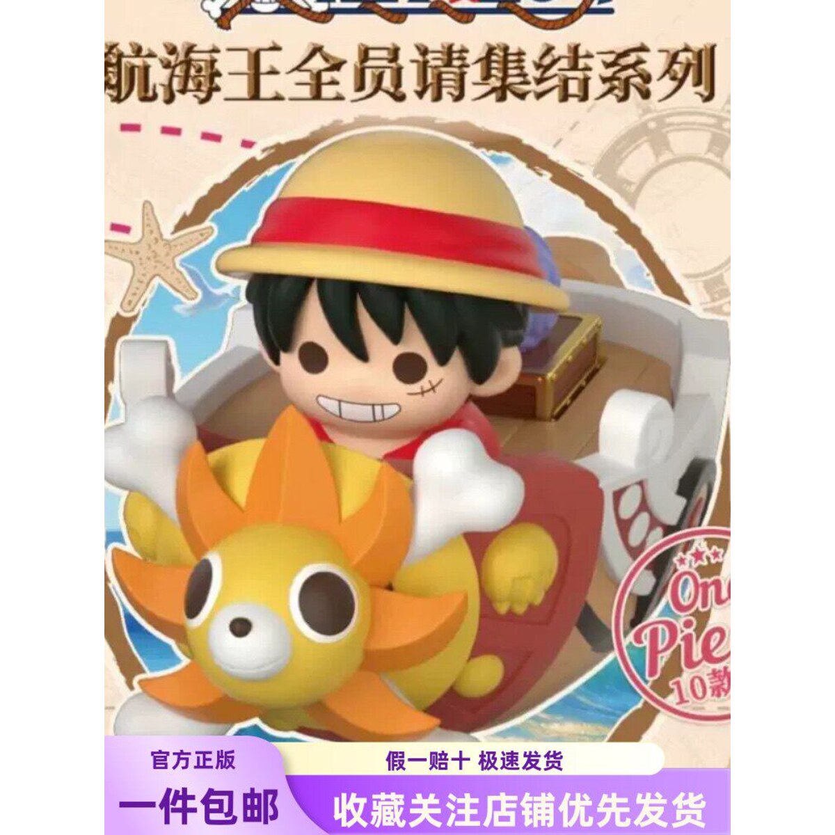 MINISO One Piece Straw Hat Crew Assemble Series keycap blind box, Monkey D. Luffy in the Going Merry with Sunny the lion figurehead