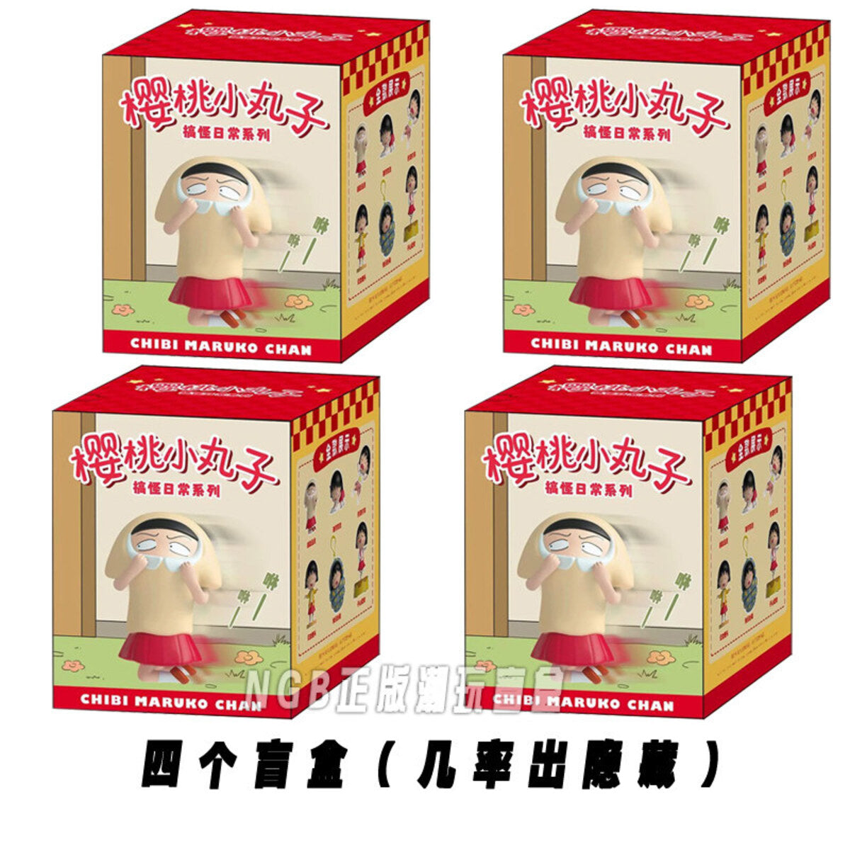 Four Chibi Maruko-chan Funny Daily Series blind boxes, no duplicates