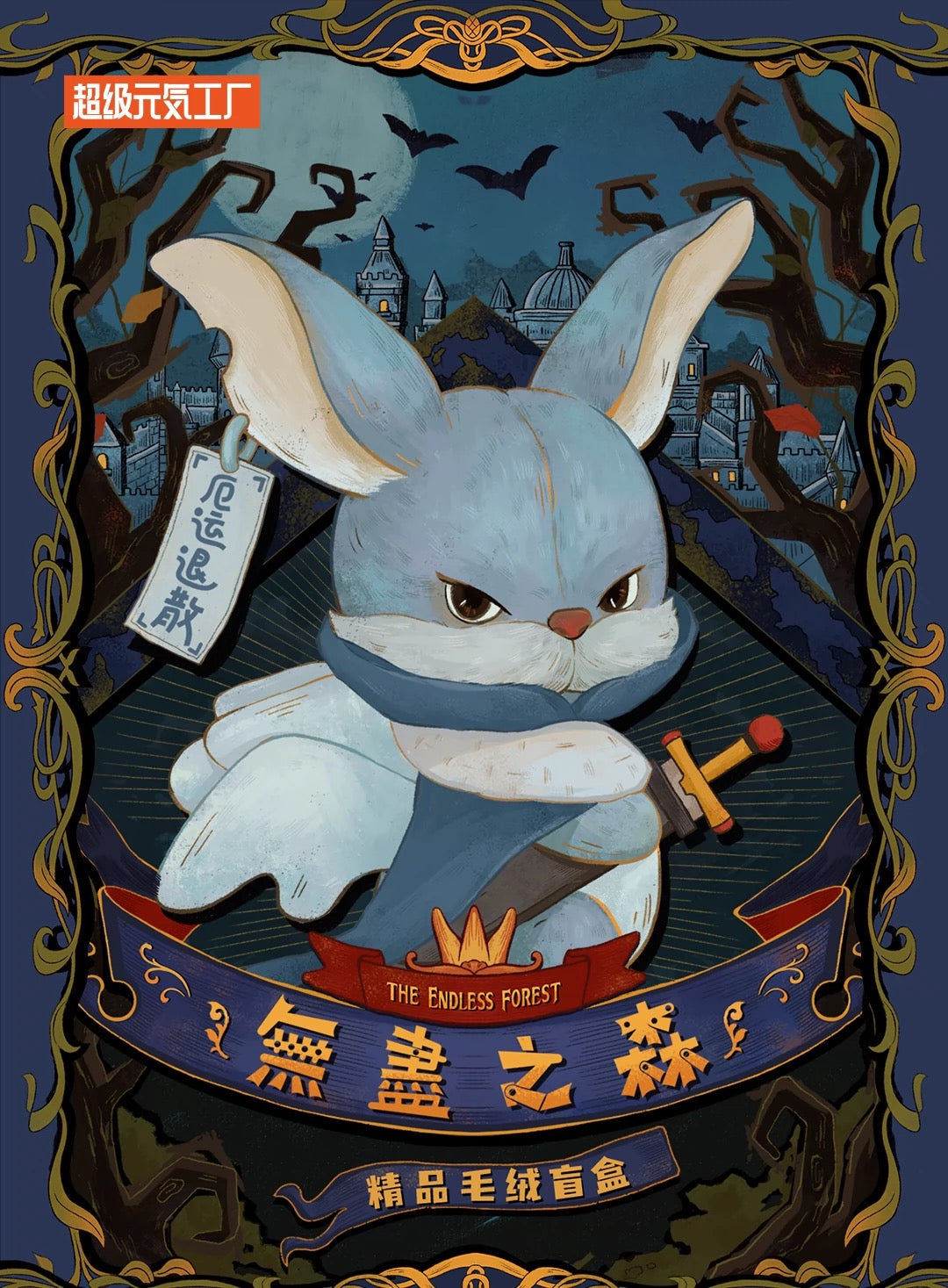 Fantasy Creatures Magical World Plush Doll | The Endless Forest - Collectable Toys Mystery Blind Box