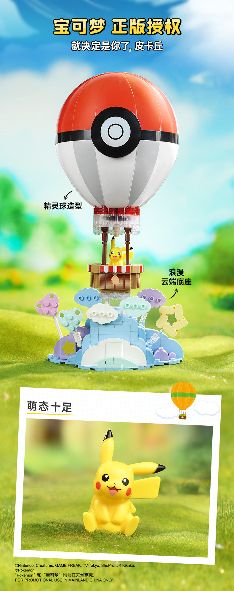 Pokemon Adventure Theme | Pikachu on Pokeball Hot Air Balloon - Building Blocks Toy Collections