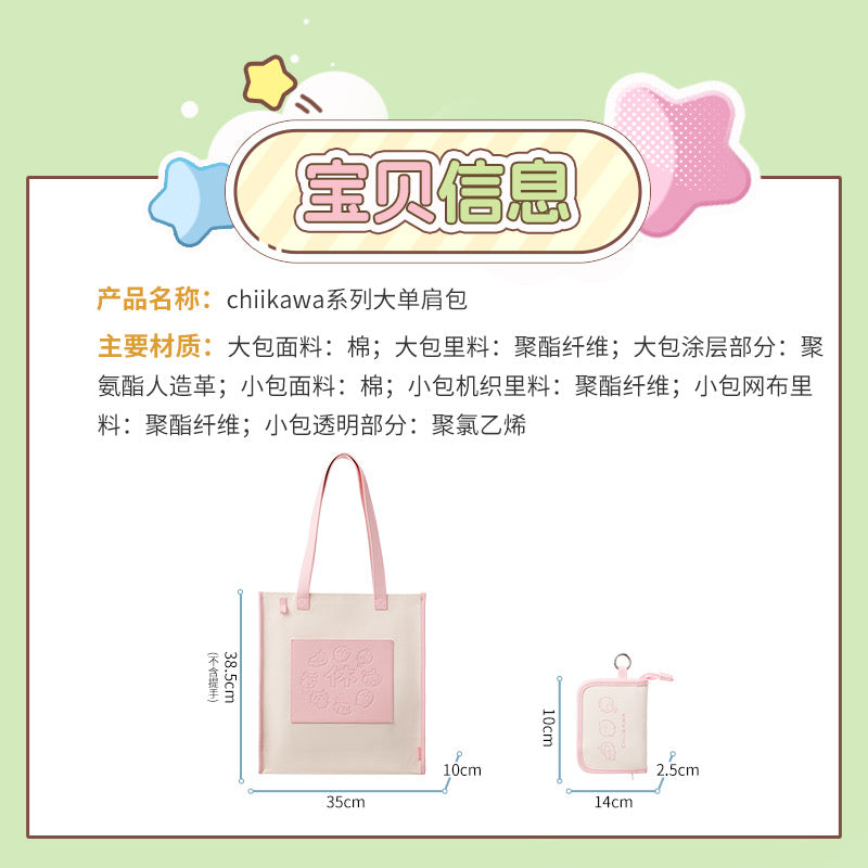 ChiiKawa X Miniso | Chiikawa Shoulder Tote Bag with Small Bag - Kawaii Item Cute Decoration KawaiiGiftLand