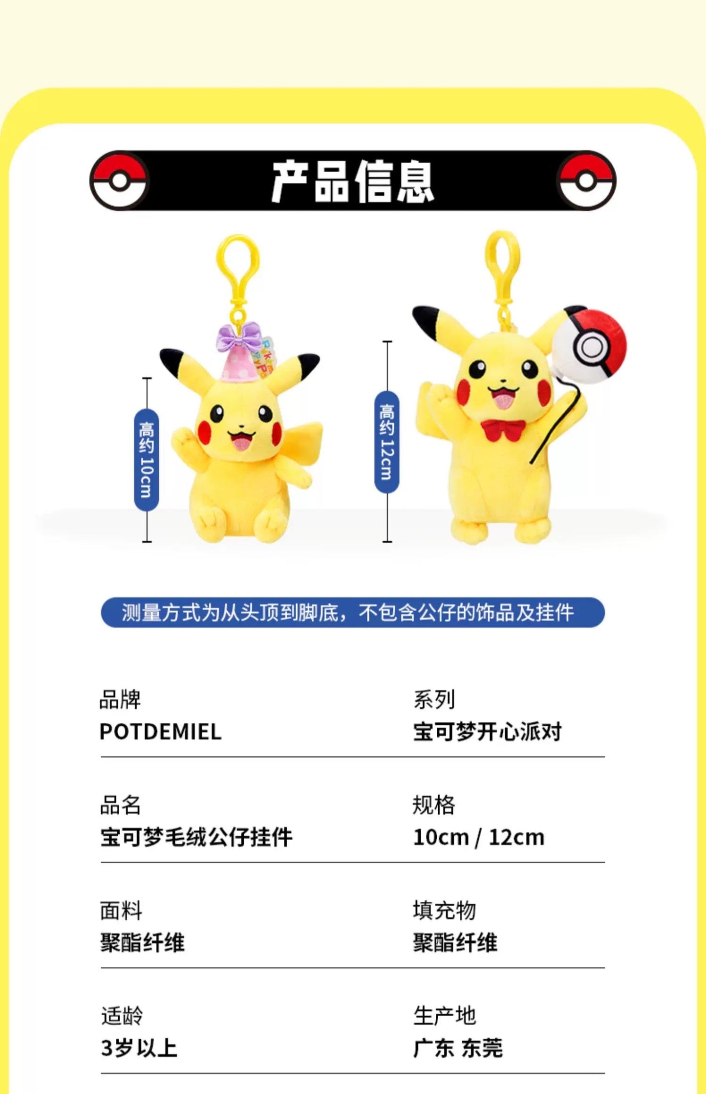 Japan Cartoon Pokemon Keychain | Pikachu Birthday Party & Piplup - Mascot Plush Doll Kawaii Decoration KawaiiGiftLand