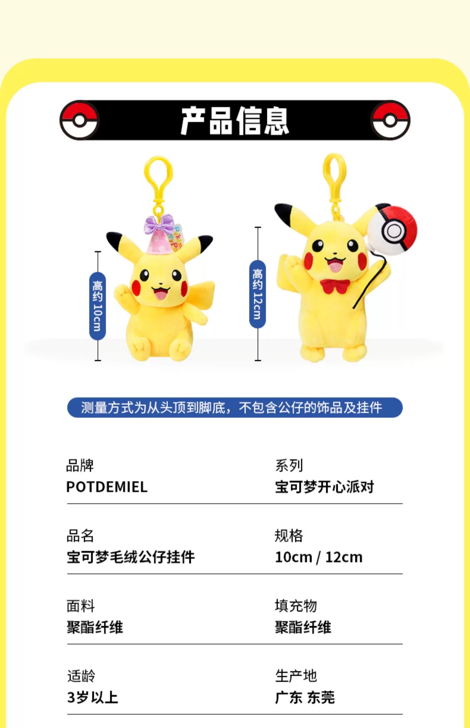 Japan Cartoon Pokemon Keychain | Pikachu Birthday Party & Piplup - Mascot Plush Doll Kawaii Decoration KawaiiGiftLand