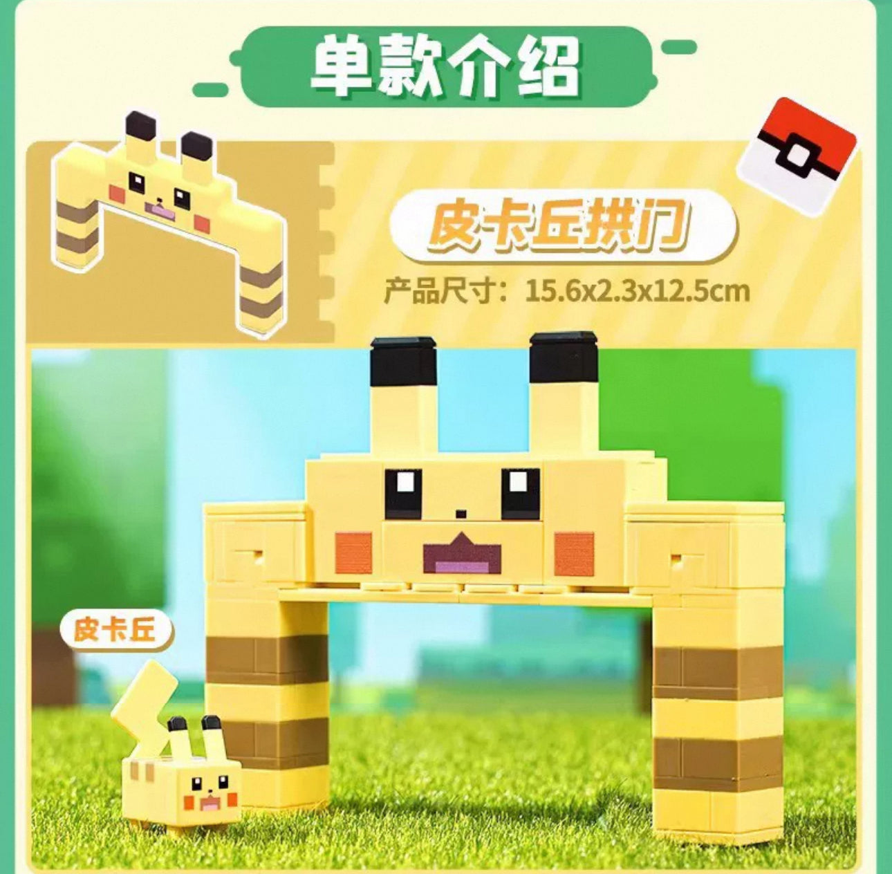 Pokemon Adventures Cube Accessories Furniture Build Blocks Part 1 | Pikachu Snorlax Lapras Meowth - Moveable Building Blocks Toy Collections KawaiiGiftLand