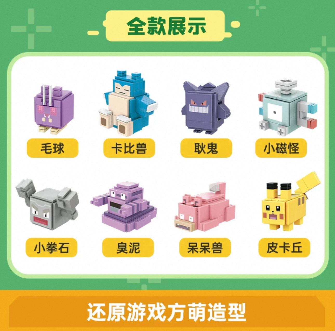 Pokemon Adventures Cube Build Blocks Part 3 | Venonat Snorlax Genger Magnemite Geodude Grimer Slowpoke Pikachu - Moveable Blind Box Building Blocks Toy Collections