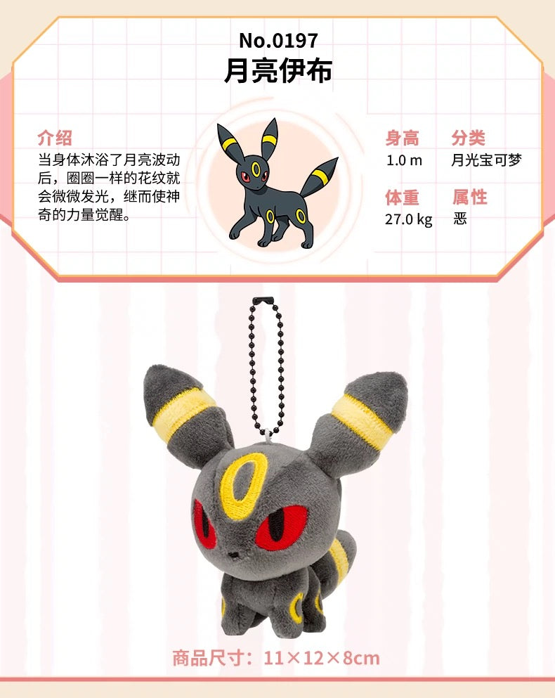 Japan Cartoon Pokemon Center Eevee Evolution Evolve Keychain | Eevee Vaporeon Jolteon Flareon Espeon Umbreon Leafeon Glaceon Sylveon - Mascot Mini Plush Doll KawaiiGiftLand