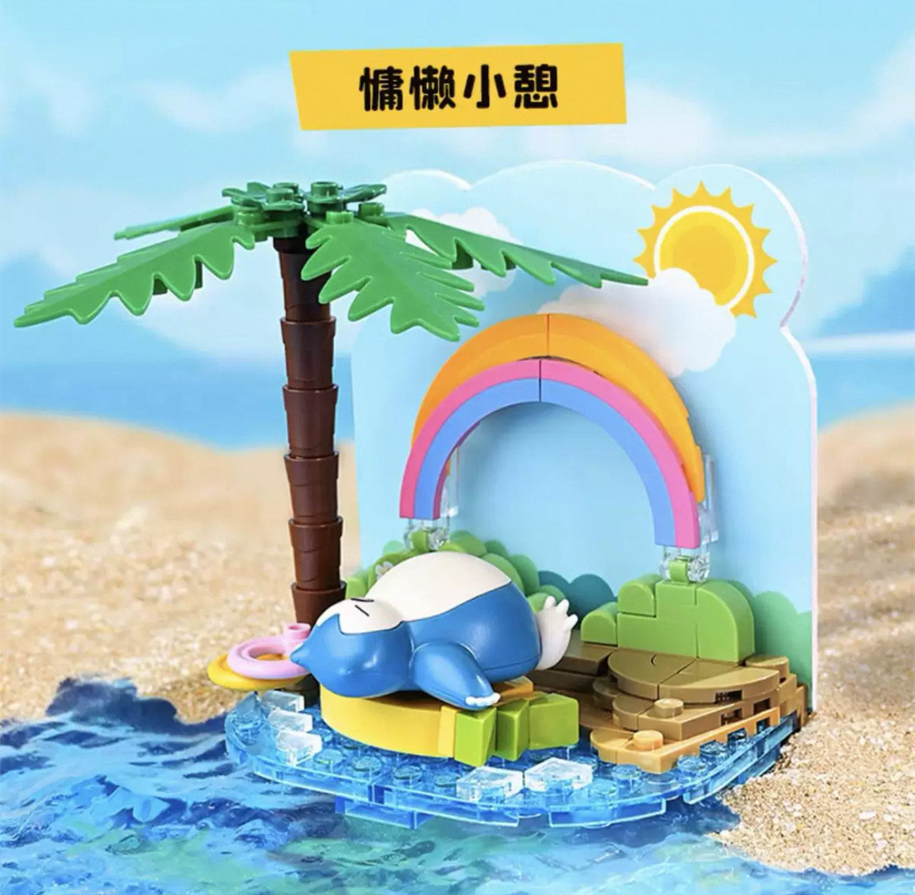 Pokemon Fun Beach Party Theme | Pikachu Psyduck Snorlax - Building Blocks Toy Collections KawaiiGiftLand