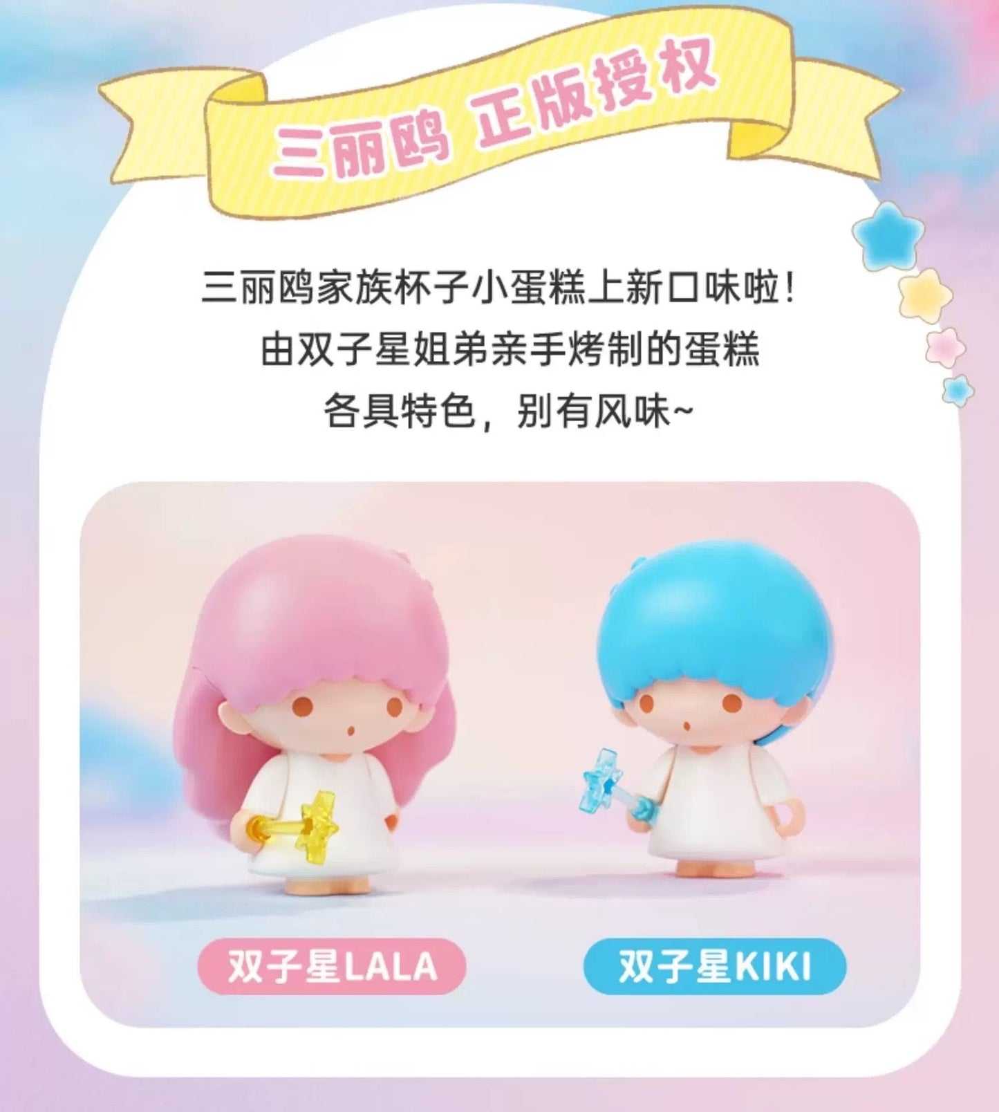 Sanrio Little Twin Stars Kiki Lala Dessert Peach & Lemon Cake Building Blocks Toy Collections