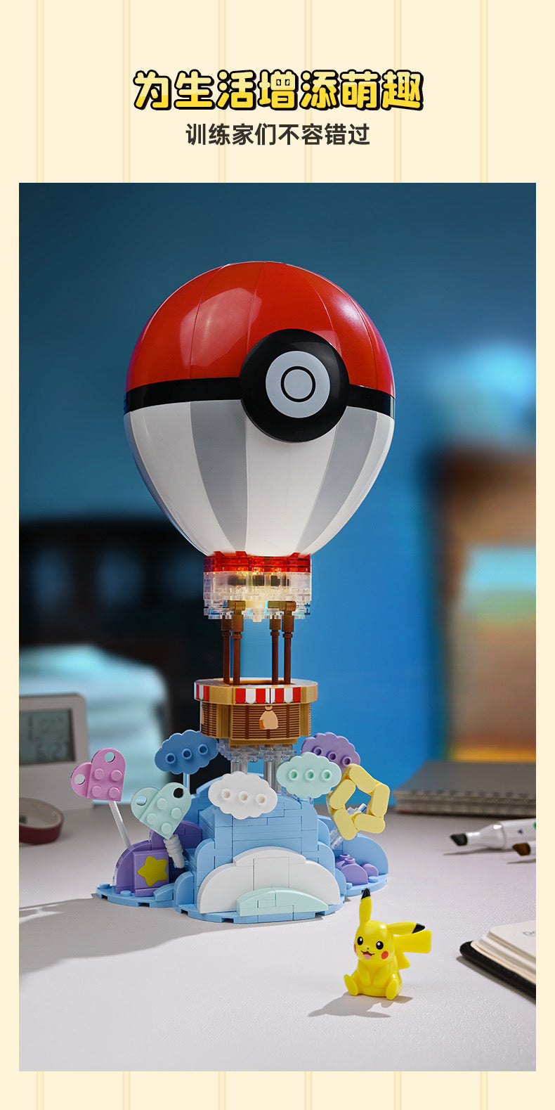 Pokemon Adventure Theme | Pikachu on Pokeball Hot Air Balloon - Building Blocks Toy Collections KawaiiGiftLand