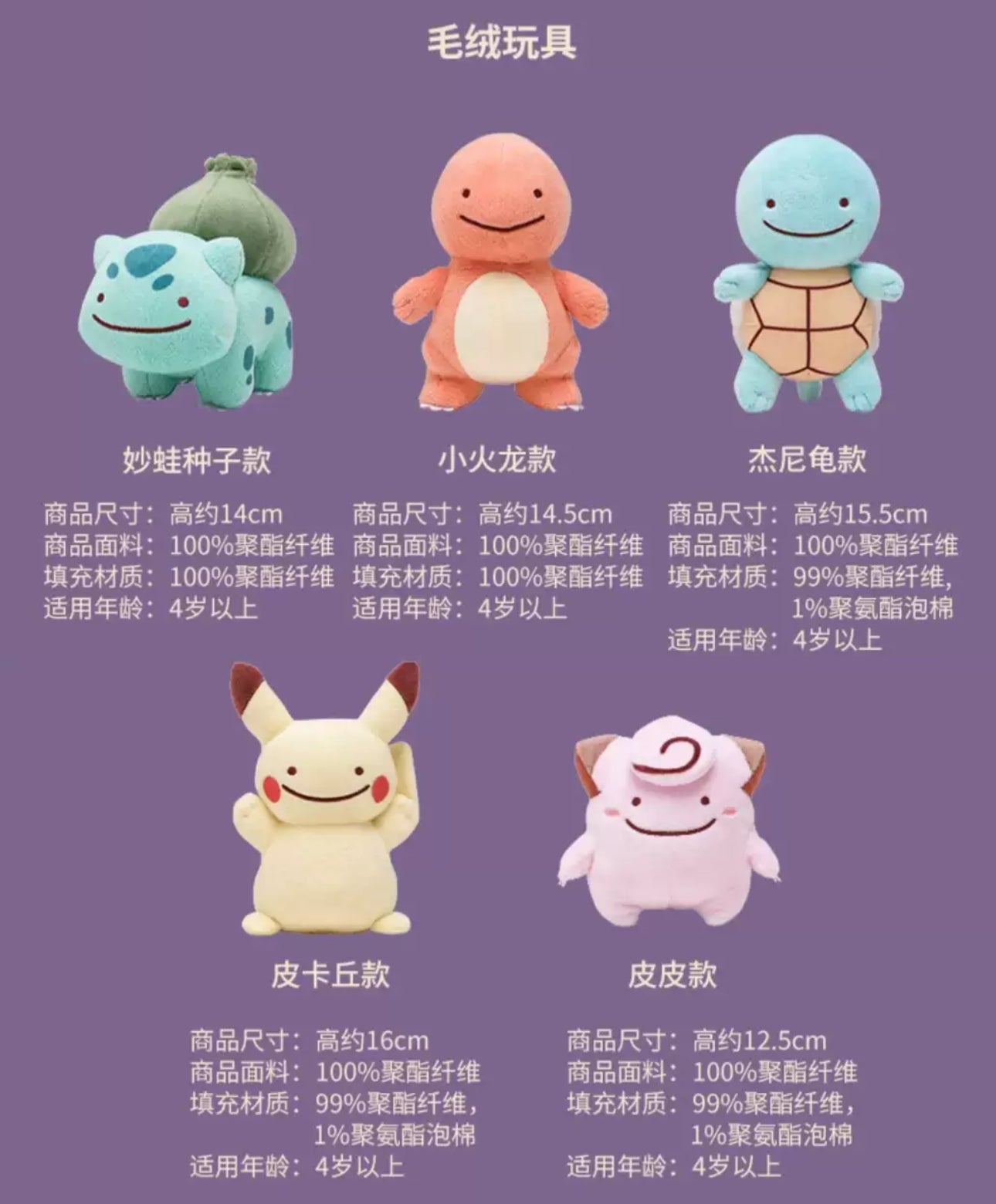 Japan Cartoon Pokemon Center Ditto Crossover | Pikachu Charmander Squirtle Bulbasaur Clefairy Pippi - Mascot Plush Doll Mini Plush Doll Keychain KawaiiGiftLand