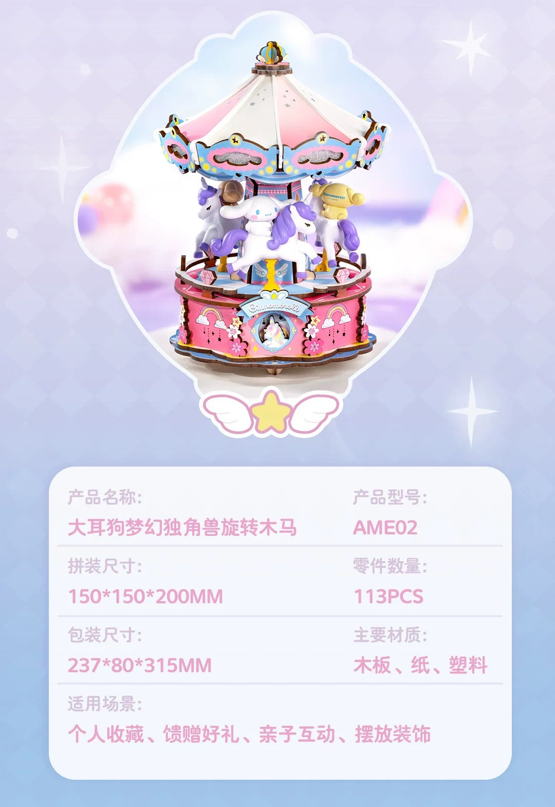 Rolife x Sanrio Character Amusement Park Music Box Craft Kits Set | My Melody Kuromi Cinnamoroll Amusement Rides Merry Go Round - DIY Handmade Wooden Mini World Miniature Gift KawaiiGiftLand