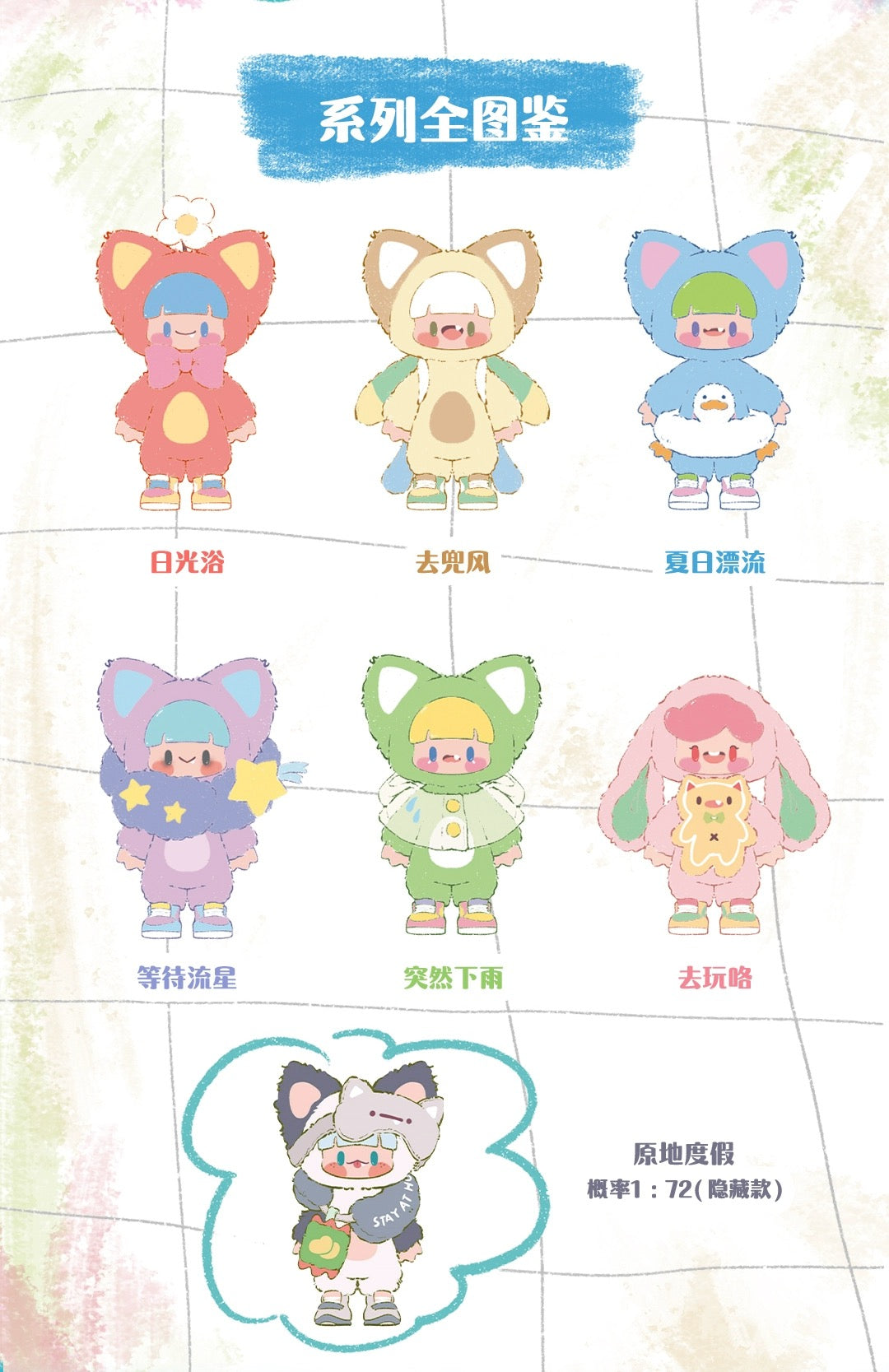 Cat Bunny Child ADou | Travelling Colourful Lift Series - Collectable Toys Mystery Blind Box