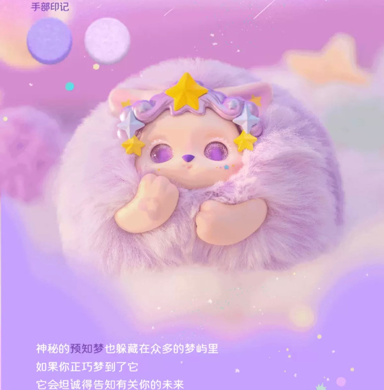 Fantasy Creatures Funii | Dream in The Clouds - Collectable Toys Mystery Blind Box