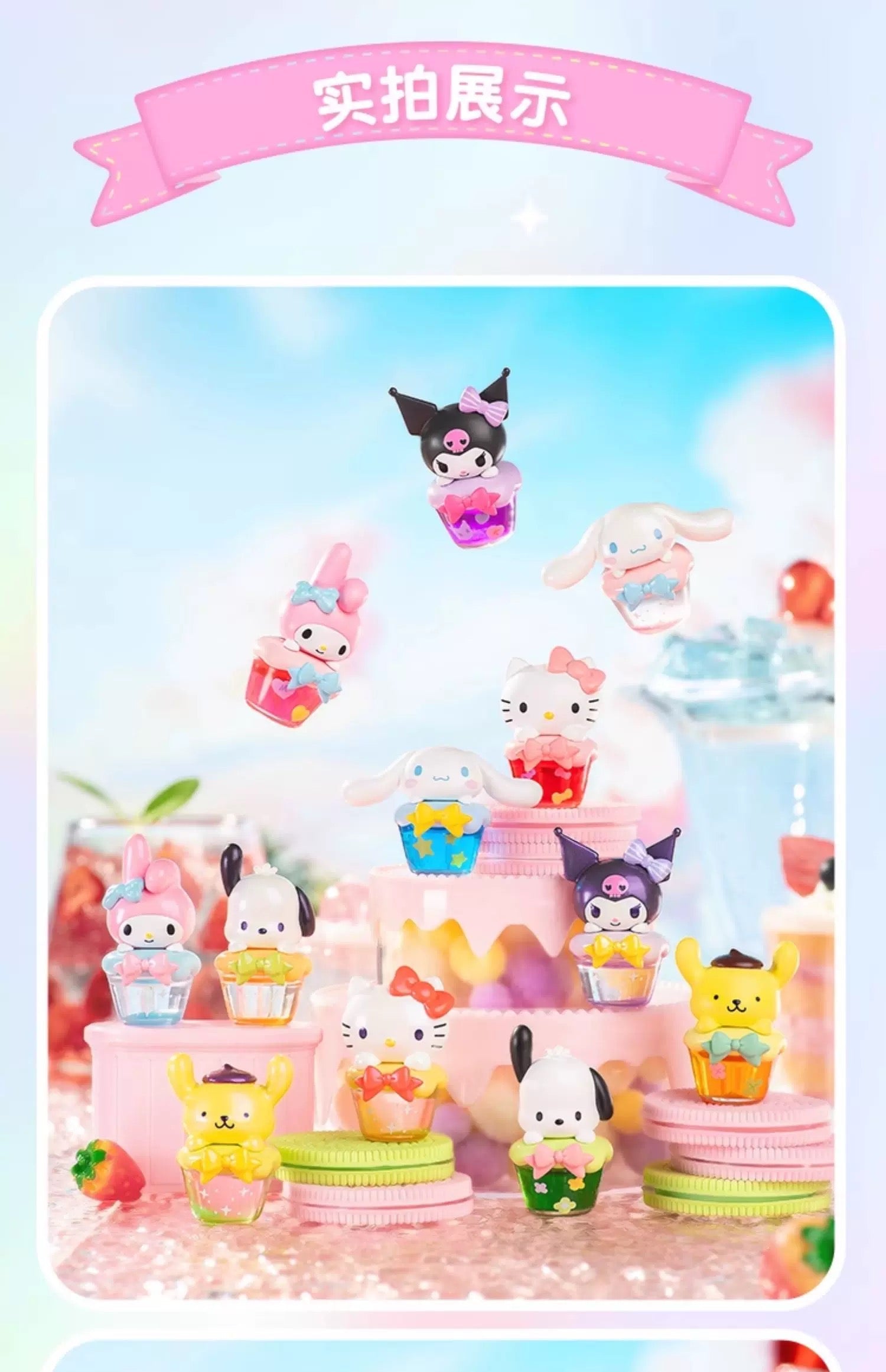 Sanrio Characters Colourful Drinks Mini Series | Hello Kitty My Melody Kuromi Cinnamoroll Pompompurin Pochacco - Kawaii Collectable Toys Toy Collection KawaiiGiftLand