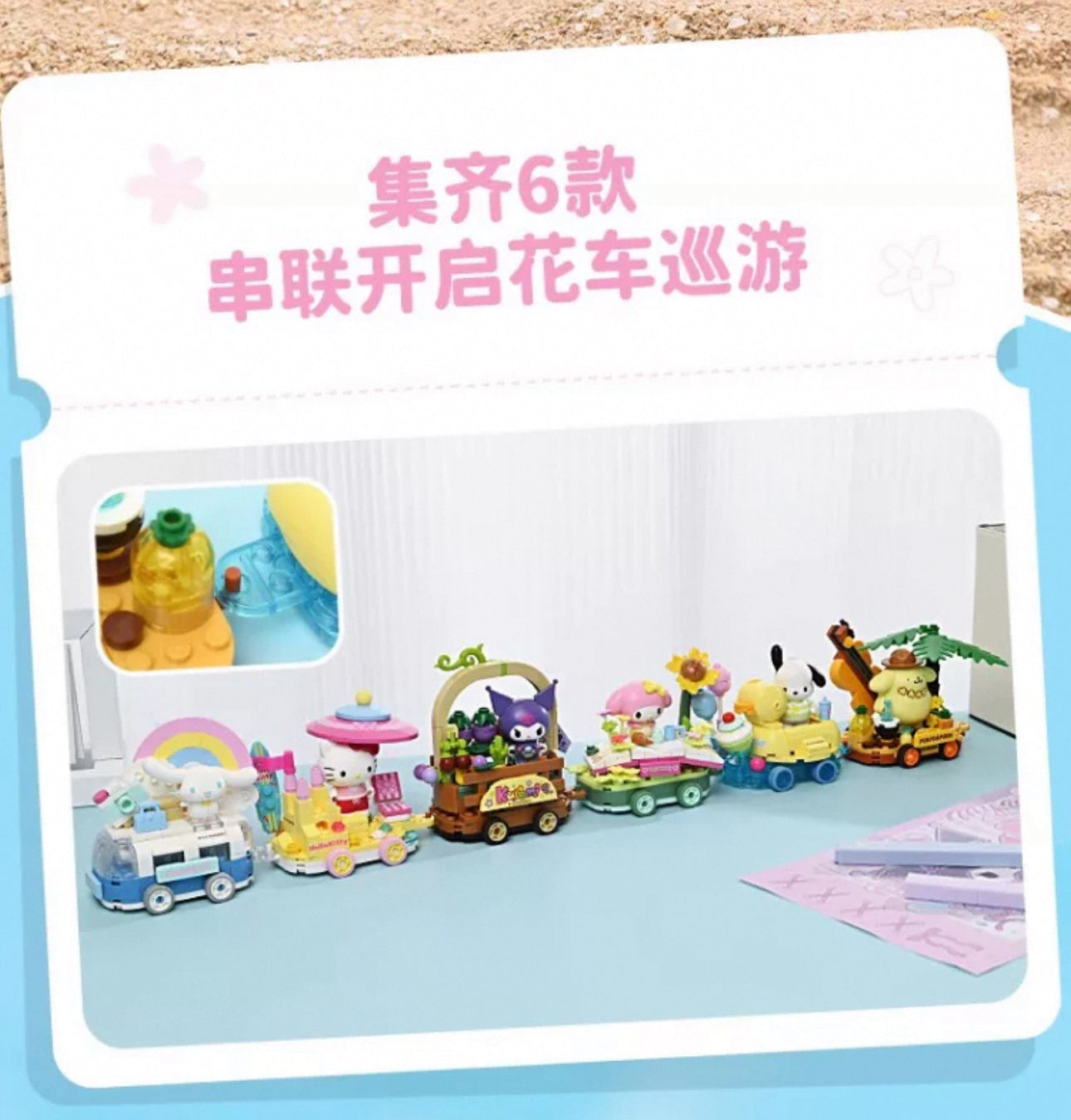 Sanrio Summer Parade of Floats | Hello Kitty My Melody Kuromi Cinnamoroll Pompompurin Pochacco - Train Car can Move Building Blocks Toy Collections KawaiiGiftLand