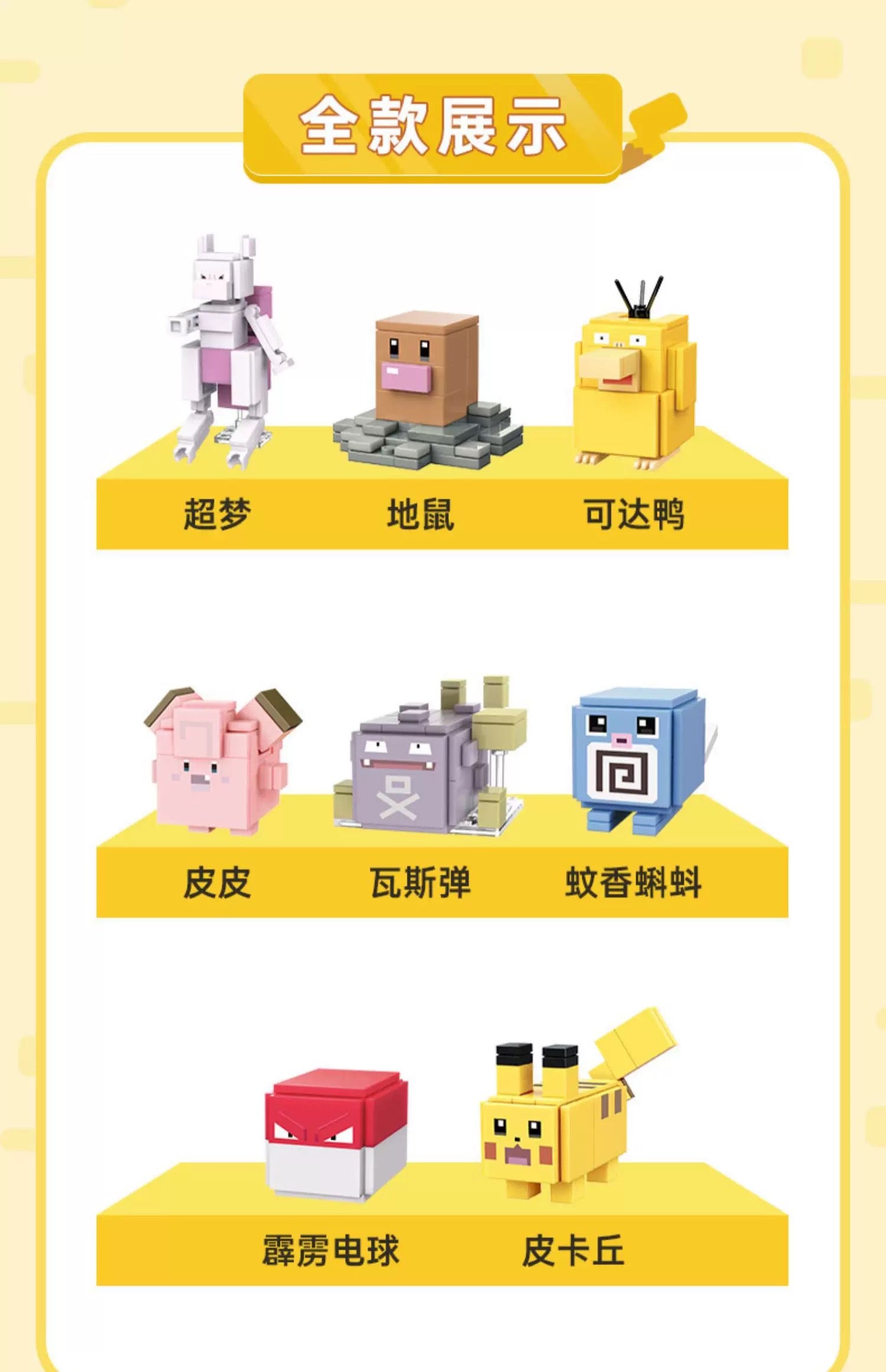 Pokemon Adventures Cube Build Blocks Part 2 | Mewtwo Clefairy Psyduck Diglett Pikachu Poliwag Voltorb Koffing - Moveable Blind Box Building Blocks Toy Collections