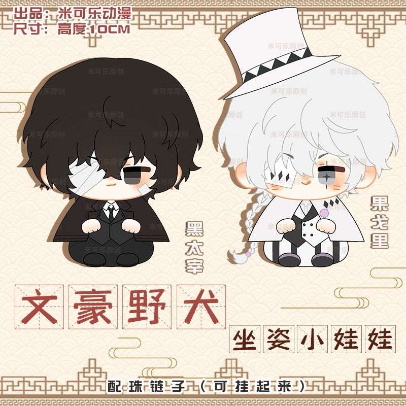 Japanese Anime Bungo Stray Dogs Sitting Keychain | Black Dazai Gogol Cute Kawaii 12cm Doll - Cute Kawaii Item