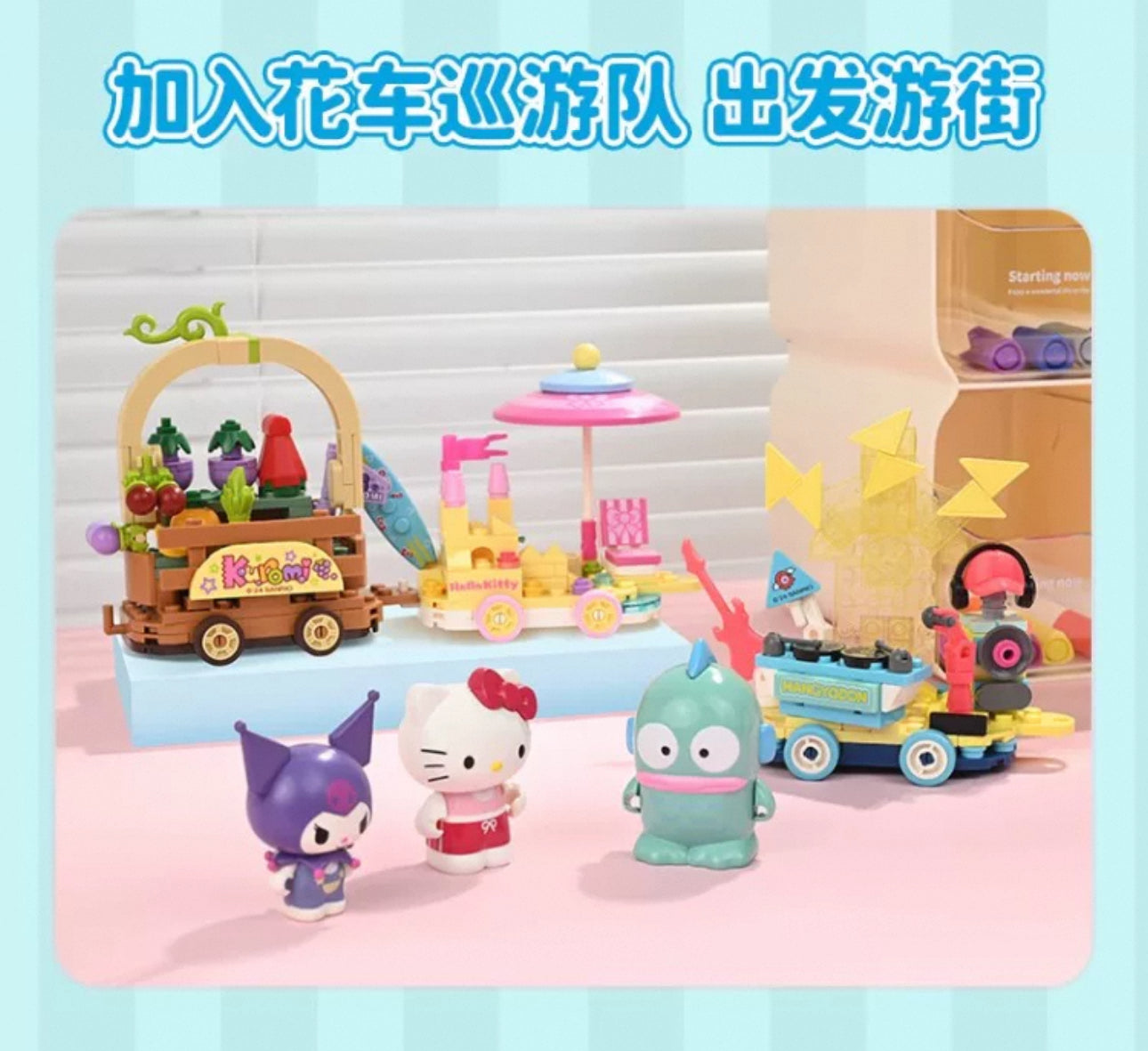 Sanrio Summer Parade of Floats | Hangyodon - Train Car can Move Building Blocks Toy Collections KawaiiGiftLand
