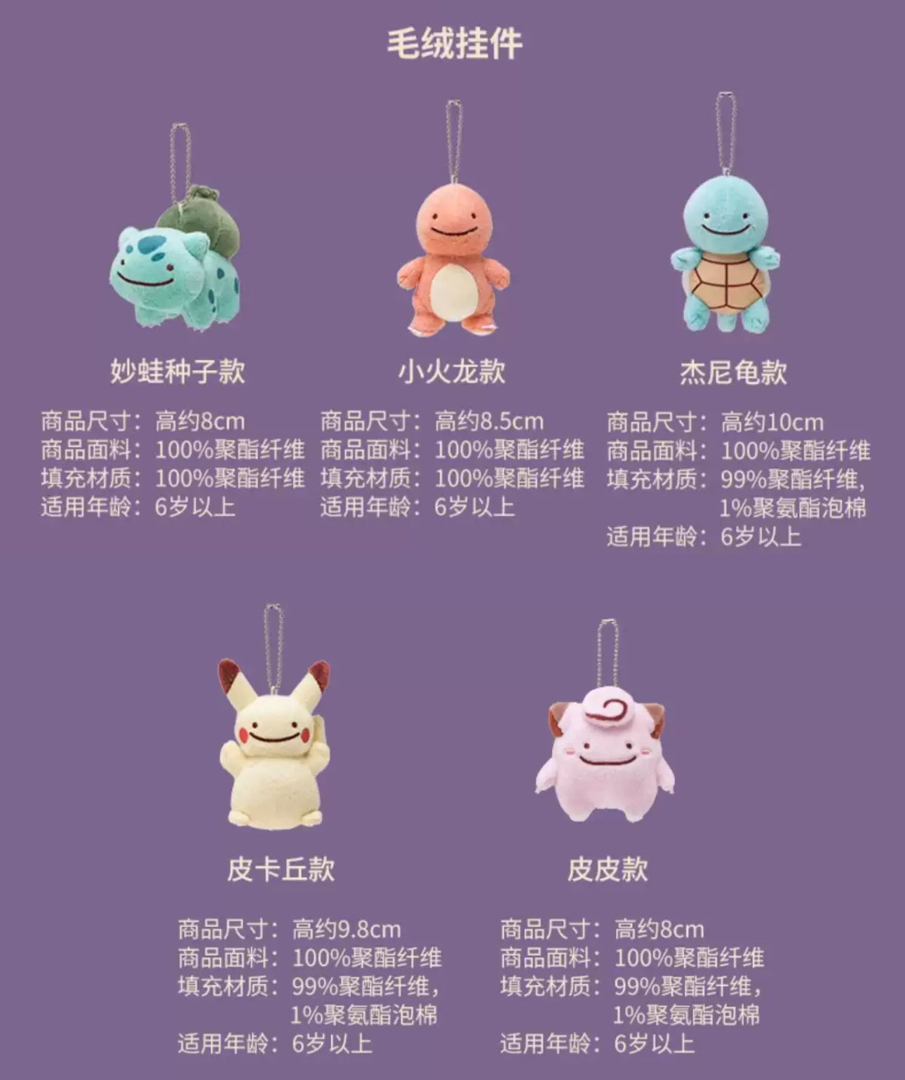 Japan Cartoon Pokemon Center Ditto Crossover | Pikachu Charmander Squirtle Bulbasaur Clefairy Pippi - Mascot Plush Doll Mini Plush Doll Keychain KawaiiGiftLand