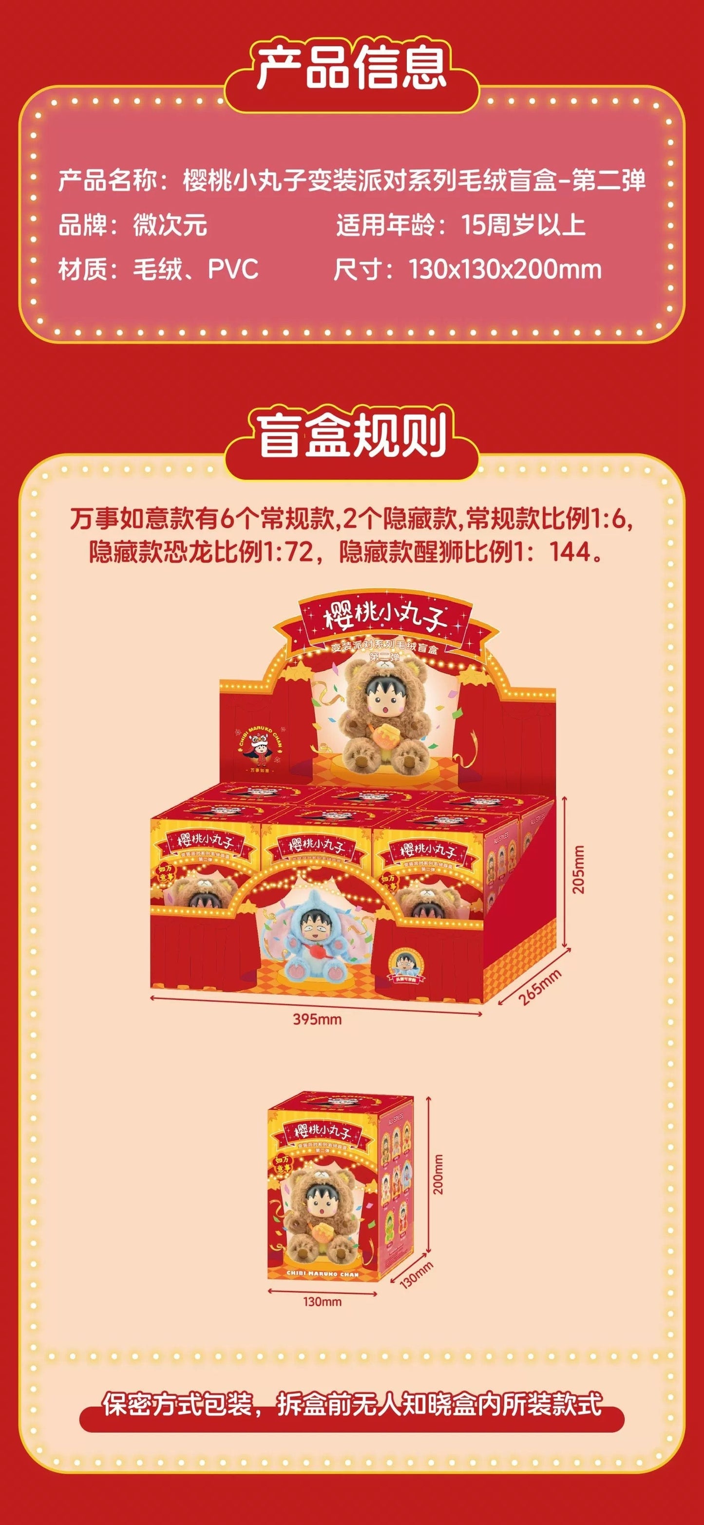 Chibi Maruko Chan Fluffy Animal Part 2 Series Vinyl Plush Doll | Bear Pig Lion Sheep Fox Elephant Dinosaur Lion Dance - Vinyl Face Plush Doll Figure Keychain Collectable Toys Mystery Blind Box