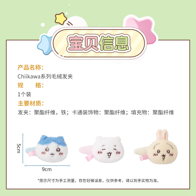 ChiiKawa x Miniso Flurry Hair Clip | ChiiKawa Hachiware Usagi - Kawaii items Cute Hair Accessories KawaiiGiftLand