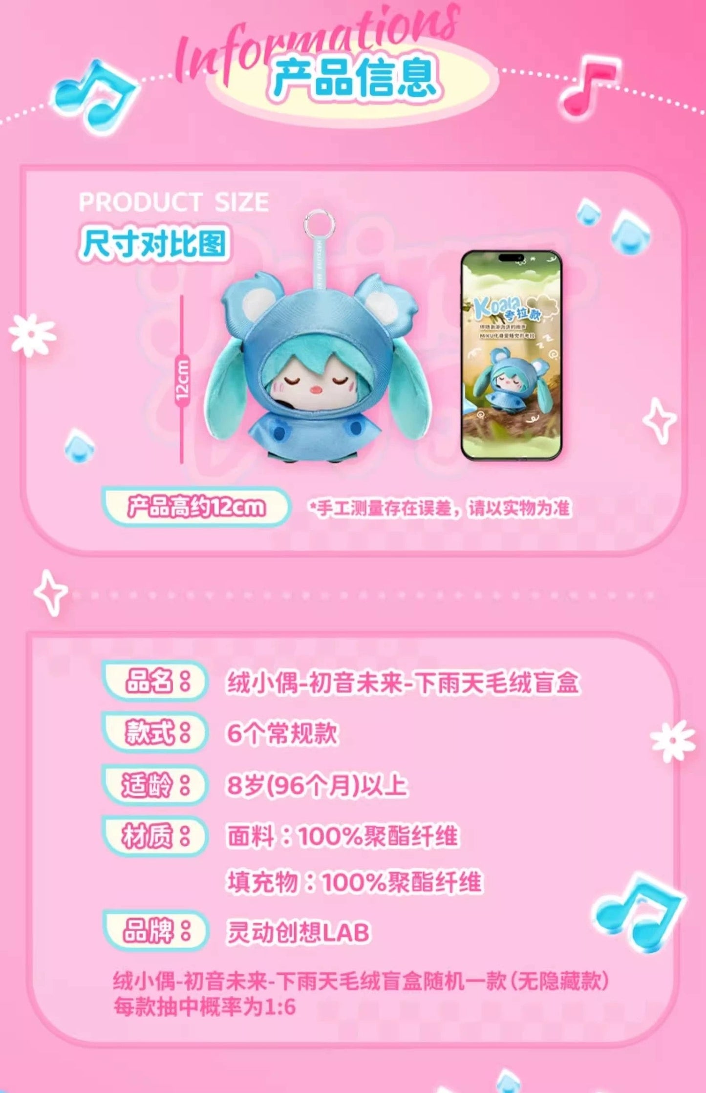 LDCX x Miku Rainy Day Series | Miku Animal Raincoat Plush Doll Keychain - Japan Virtual Singer Cute Kawaii Mini Doll Mystery Blind Box