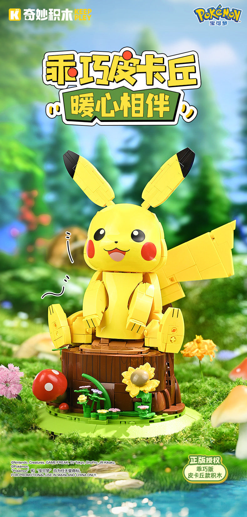 Pokemon Sweet Pikachu with 15 voices and moveable - Building Blocks Toy Collections