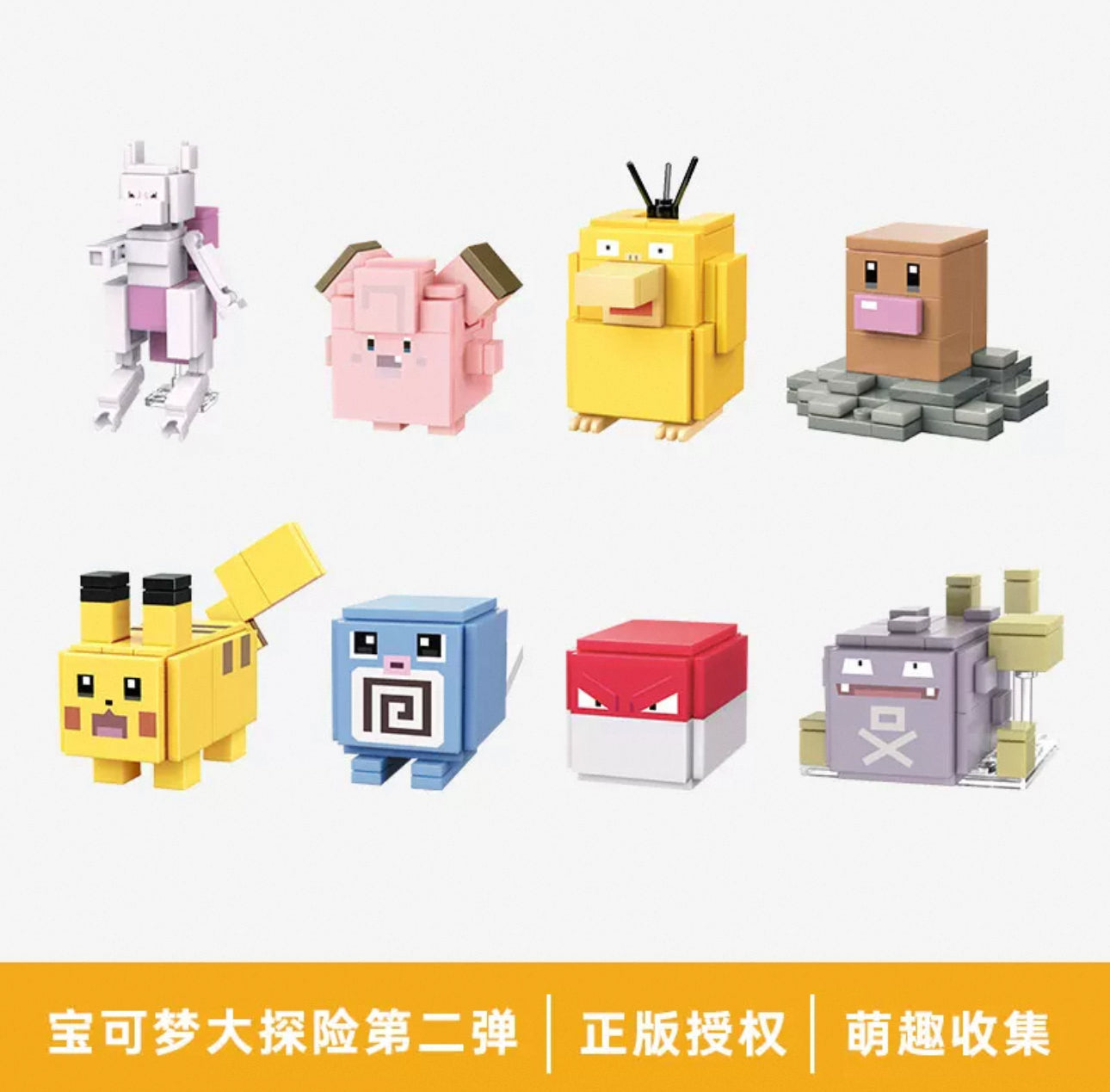 Pokemon Adventures Cube Build Blocks Part 2 | Mewtwo Clefairy Psyduck Diglett Pikachu Poliwag Voltorb Koffing - Moveable Blind Box Building Blocks Toy Collections
