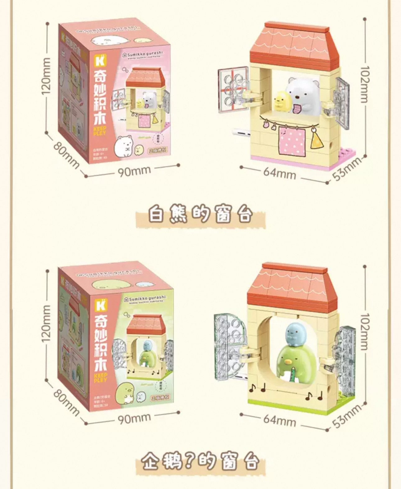 Sumikko Gurashi Little Windowsill Series | Shirokuma Penguin? Tokage Tonkatsu Neko Tapioca - Building Blocks Toy Collections KawaiiGiftLand