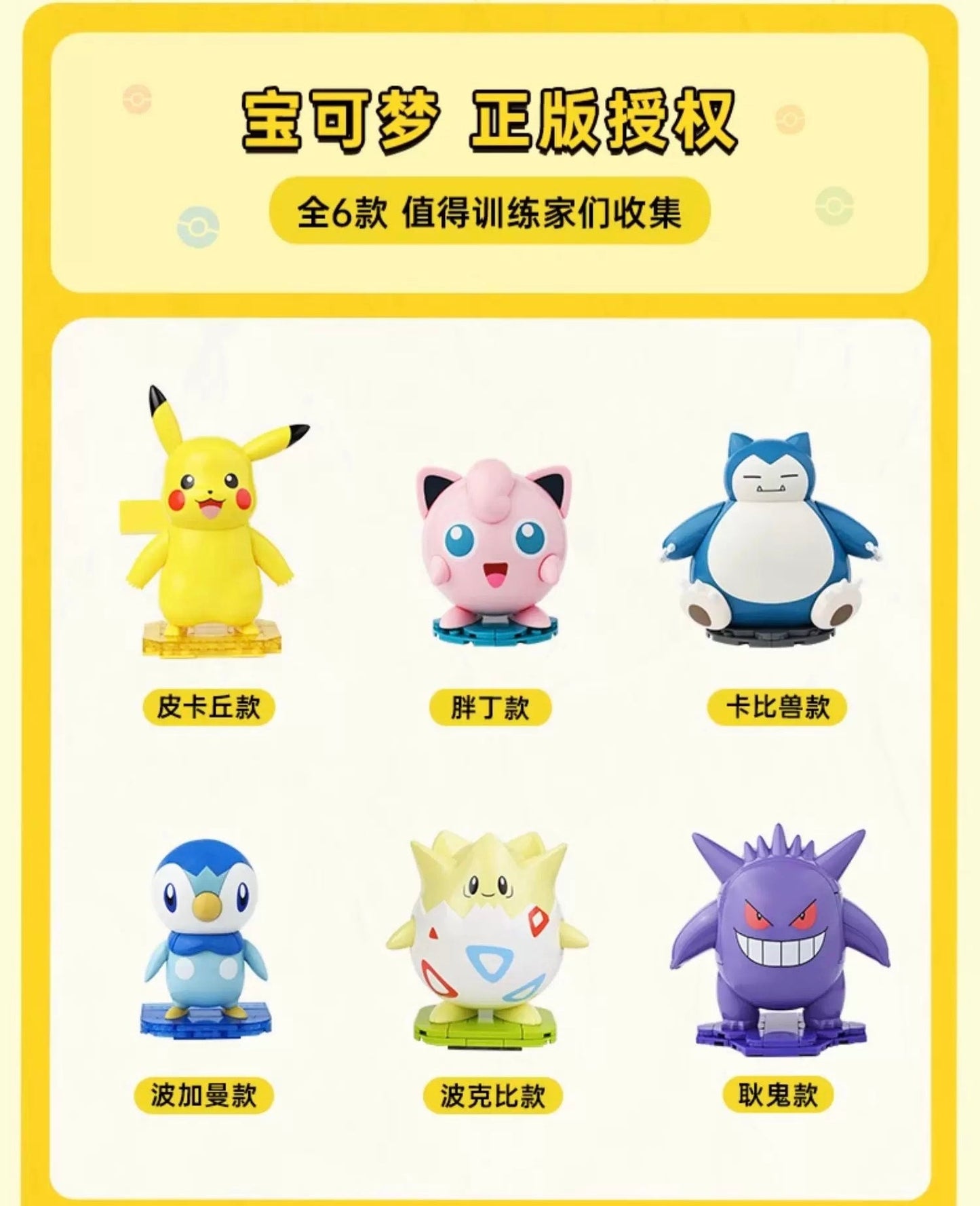 Pokemon Character Vivid Kuppy Build Blocks | Pikachu Jigglypuff Snorlax Piplup Togepi Genger - Moveable Building Blocks Toy Collections