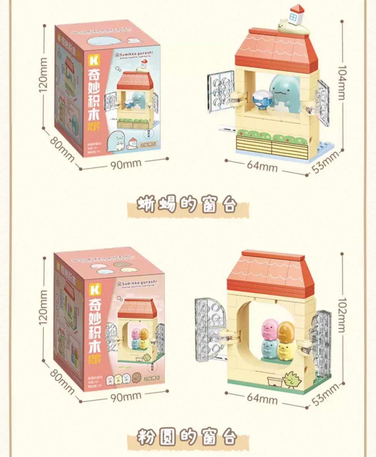 Sumikko Gurashi Little Windowsill Series | Shirokuma Penguin? Tokage Tonkatsu Neko Tapioca - Building Blocks Toy Collections KawaiiGiftLand