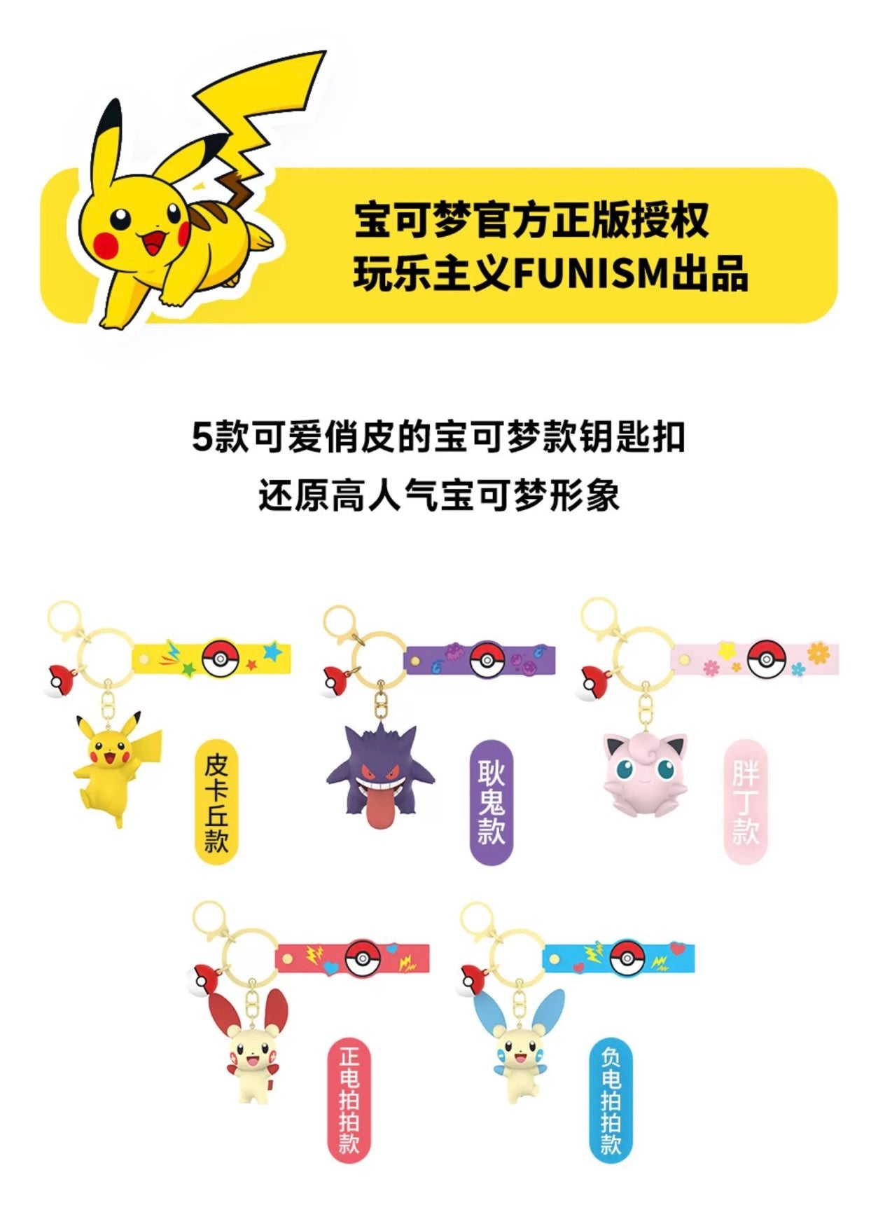 Pokemon Keychain - Pikachu Jigglypuff Gengar Plusle Minun KawaiiGiftLand