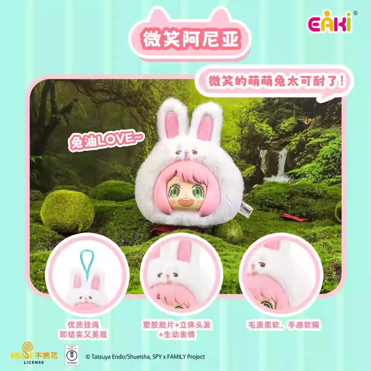 EAKI X SPY Family The Animal Party Part 1 | Anya Forger Cat Panda Pig Bear Chick Rabbit Monster - Vinyl Face Plush Doll Figure Keychain Collectable Toys Mystery Blind Box
