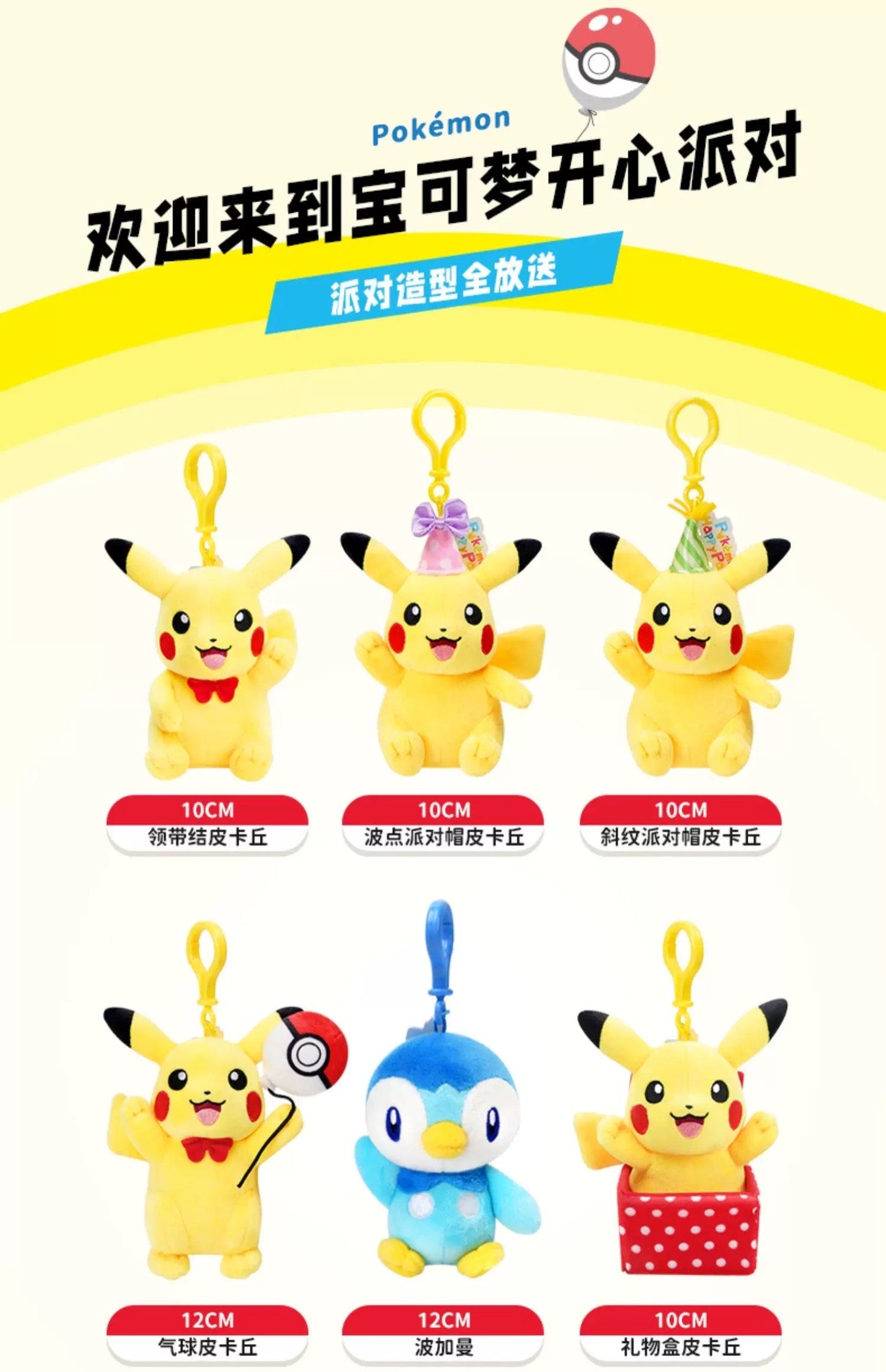 Japan Cartoon Pokemon Keychain | Pikachu Birthday Party & Piplup - Mascot Plush Doll Kawaii Decoration KawaiiGiftLand
