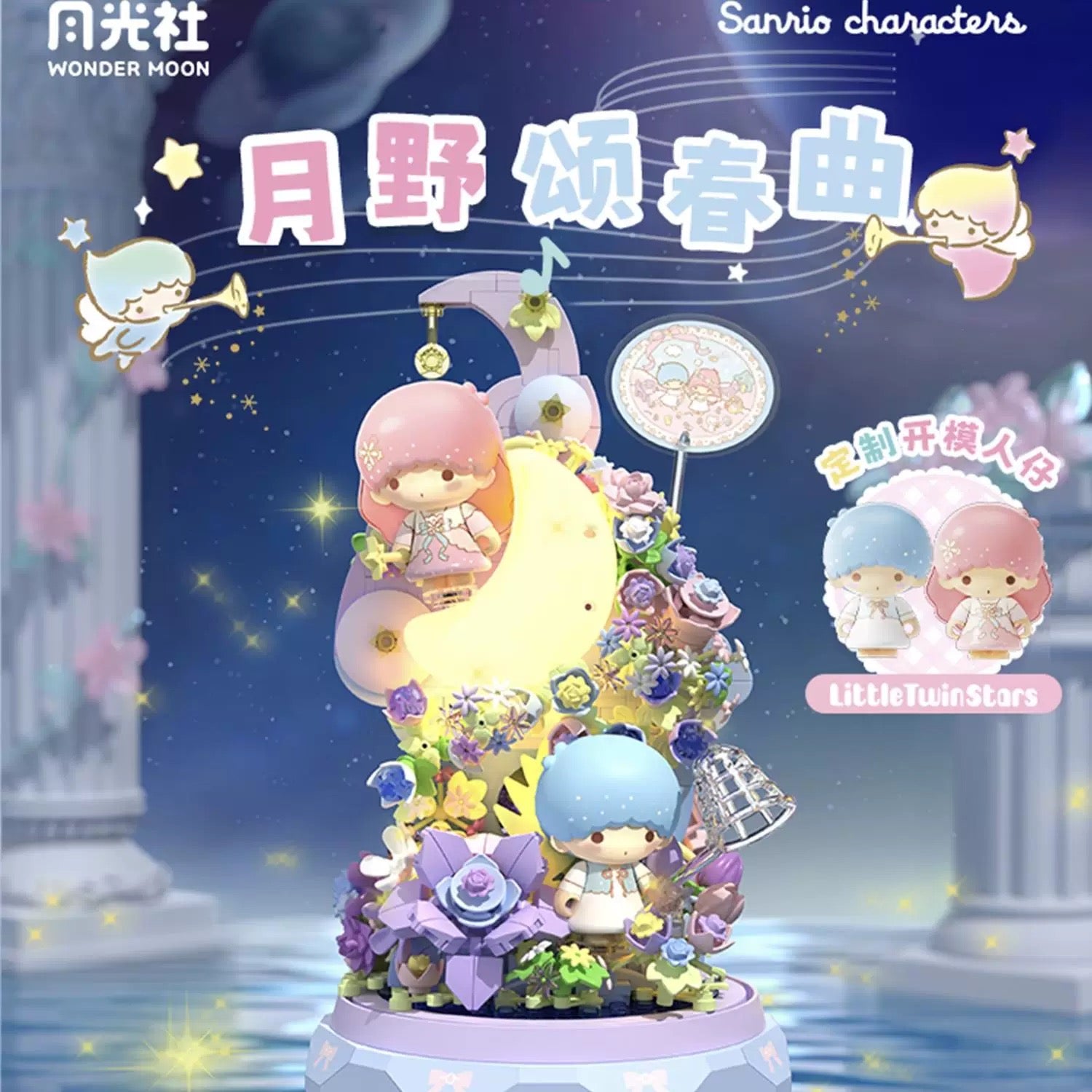 Sanrio Romantic Moon Light Music Box | Hello Kitty Little Twin Stars - Limited Edition Mini Building Blocks Toy Collections KawaiiGiftLand