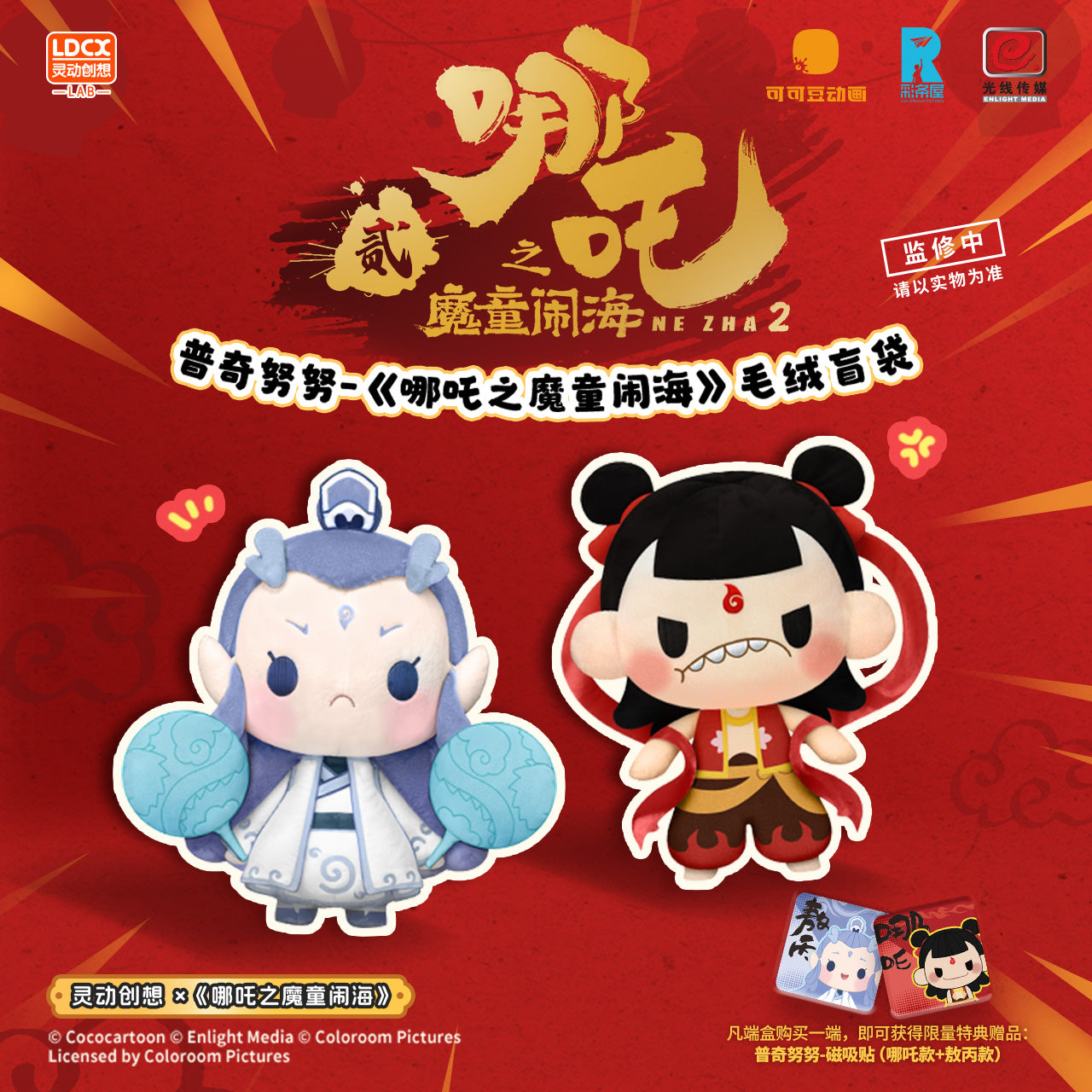 LDCX Ne Zha | Ne Zha 2 Movie Cute Small Plush Doll Mystery Box - Kawaii Items Toy Collection Blind Box