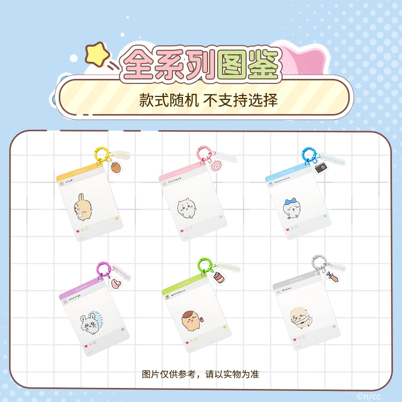 ChiiKawa X Miniso | ChiiKawa Hachiware Usagi Momonga Kurimanju Rakko Plastic Photo Flame Keychain Mystery Bag - Kawaii Items KawaiiGiftLand