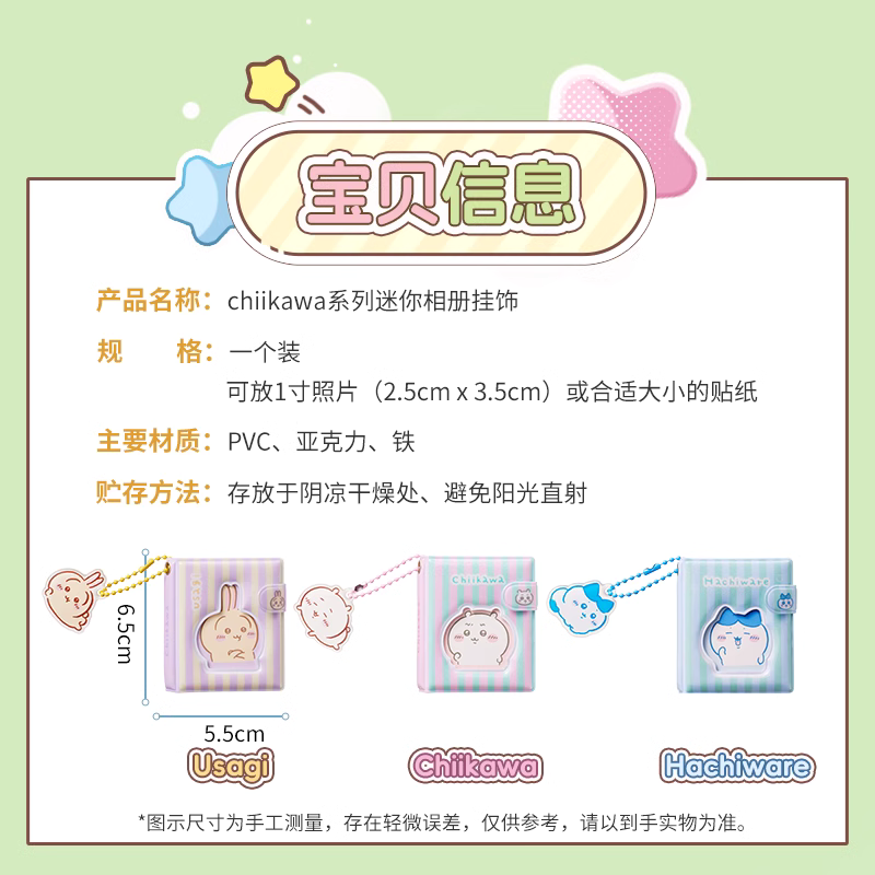 ChiiKawa X Miniso | ChiiKawa Hachiware Usagi Small Photo Album Keychain - Kawaii Items KawaiiGiftLand
