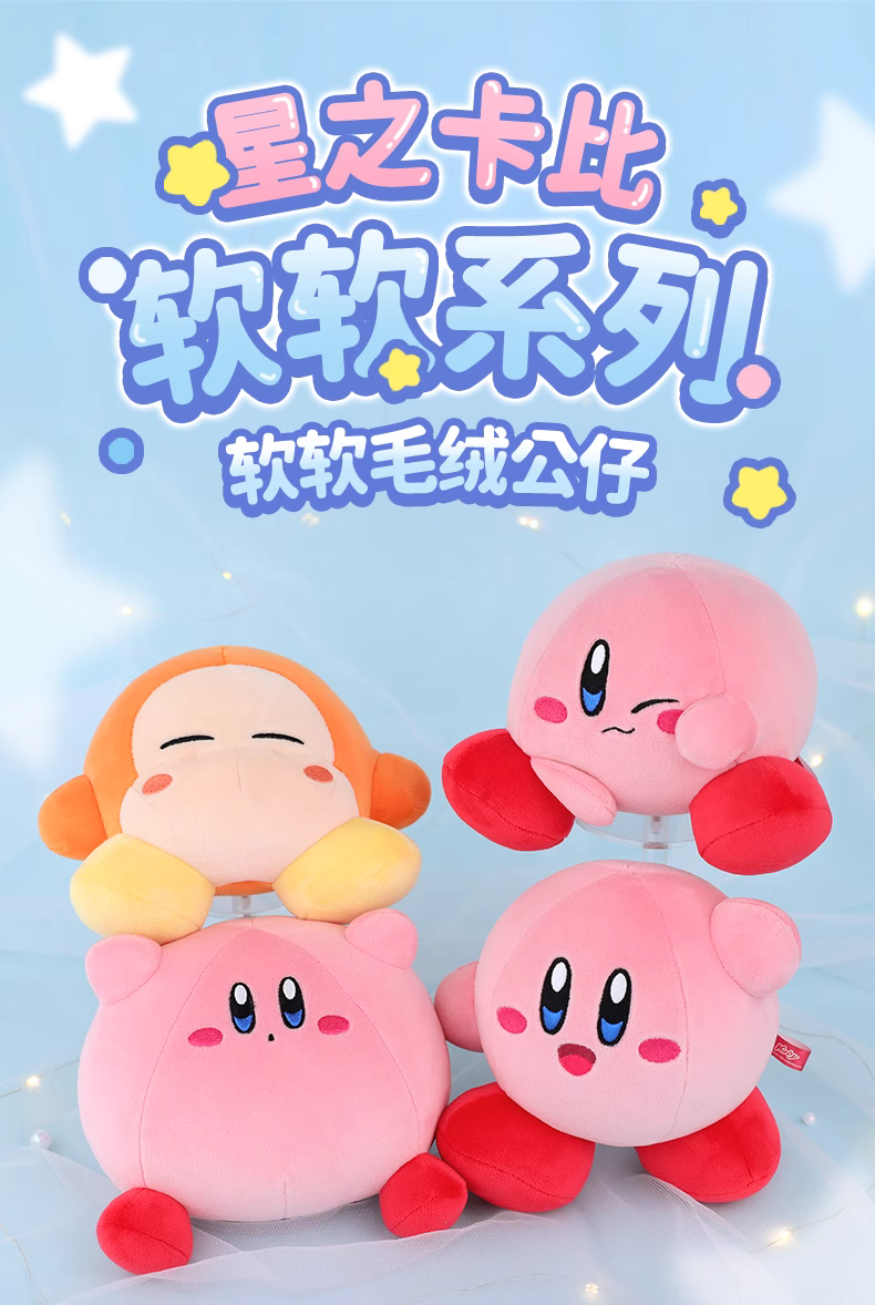 Kirby X Cute Studio | Kirby and Waddle Dee Super Soft Furry Series Plush Doll - Starkabi Poyo Kawaii items Room Decoration doll